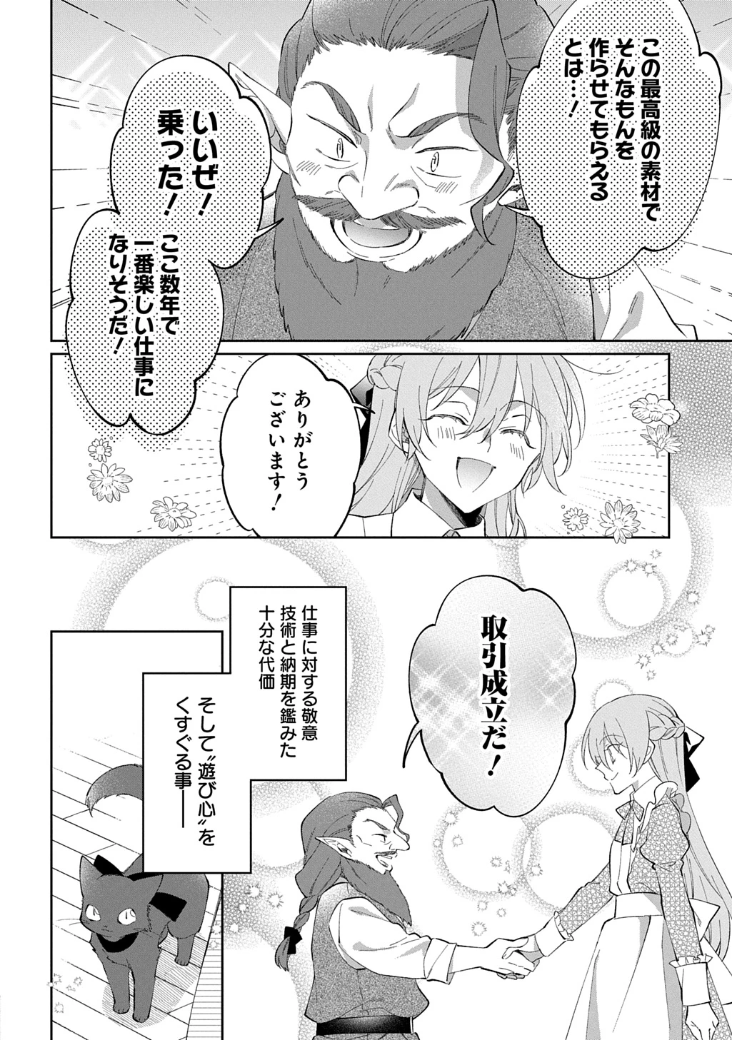 能ある地味姫は正体を隠す。 第2話 - 20