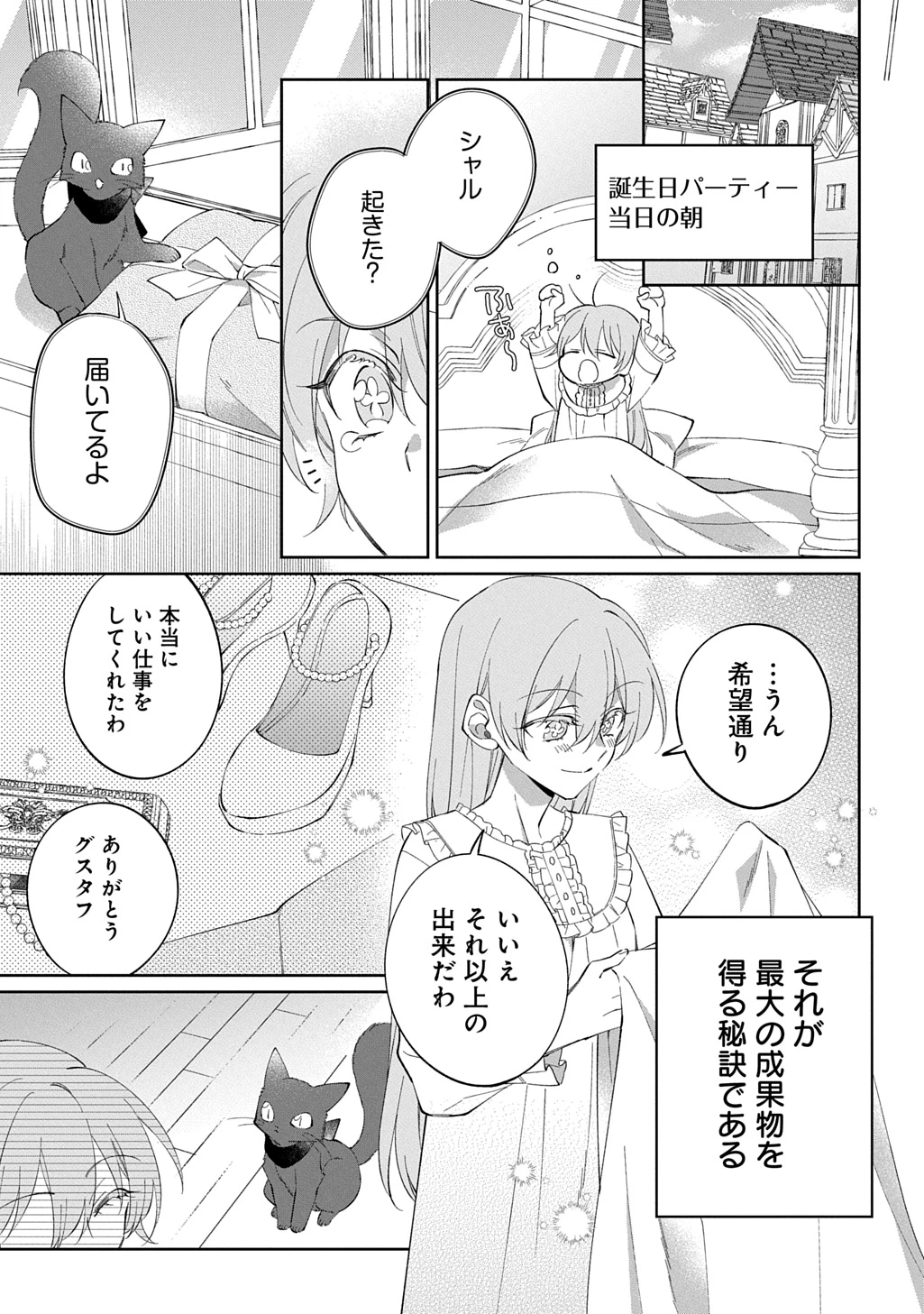 能ある地味姫は正体を隠す。 第2話 - 21