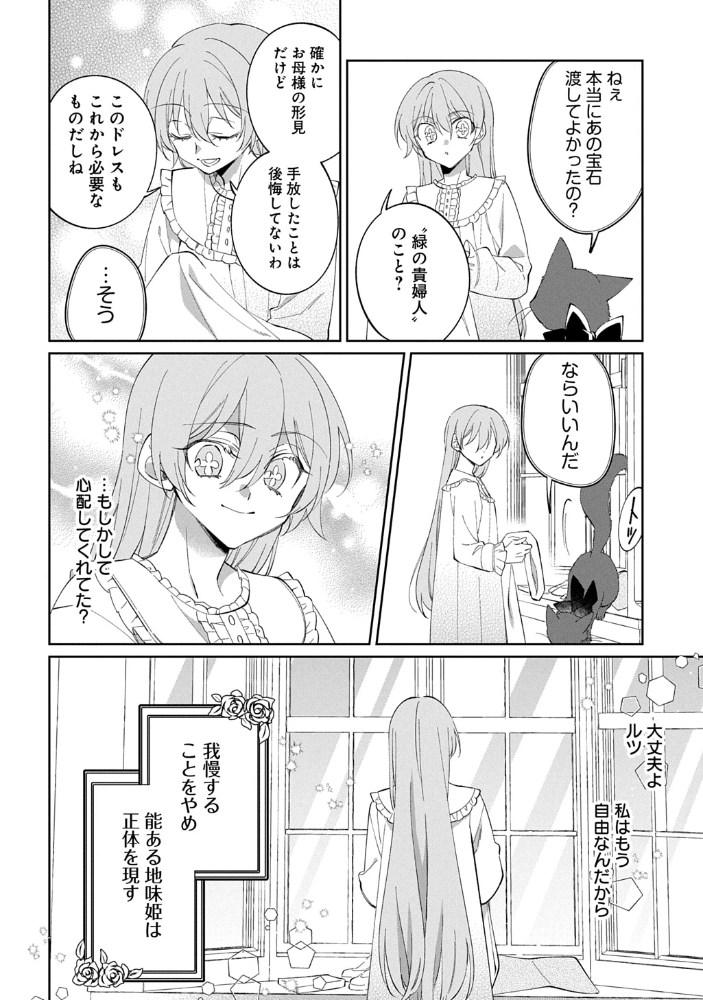 能ある地味姫は正体を隠す。 第2話 - 22
