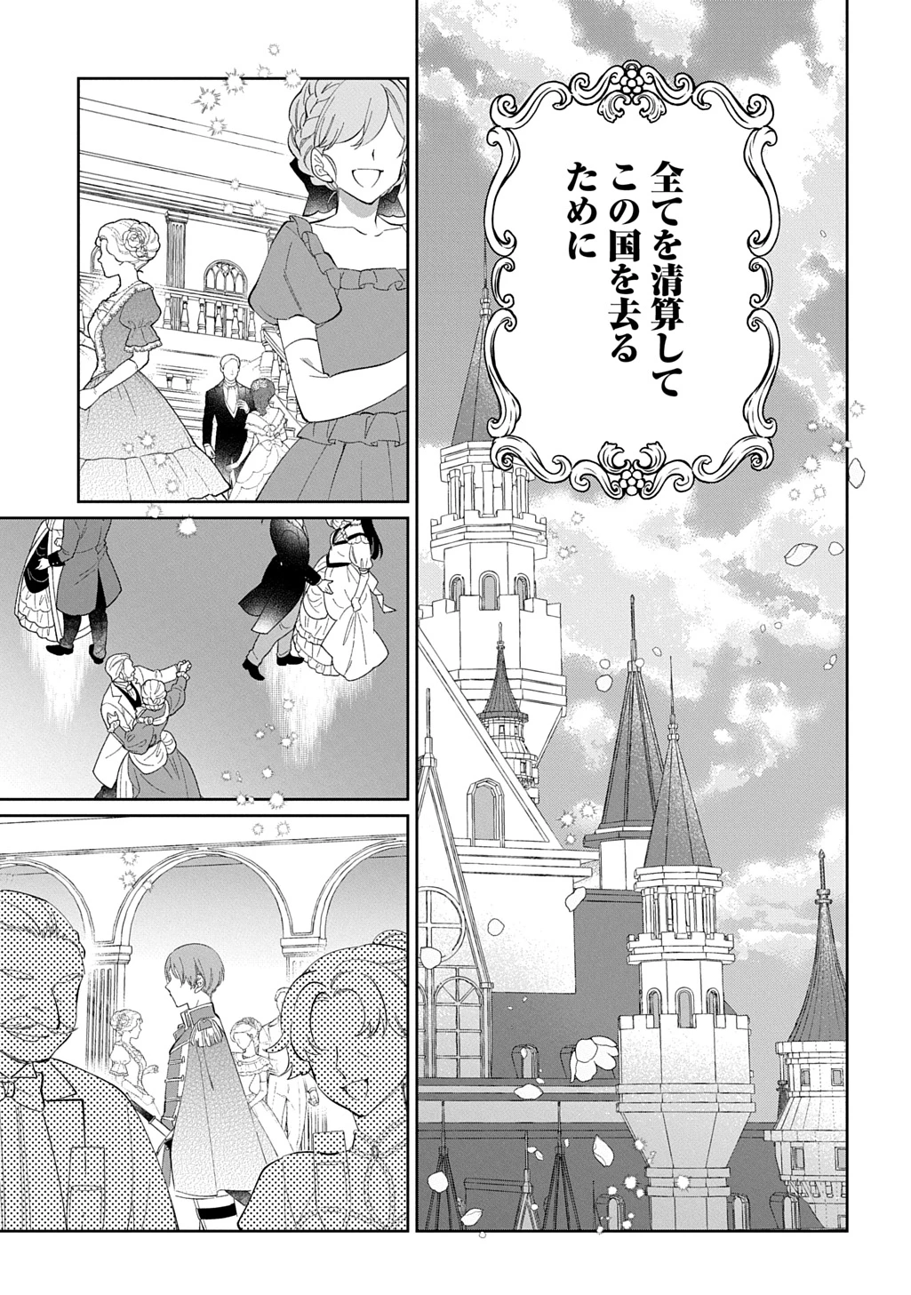 能ある地味姫は正体を隠す。 第2話 - 23