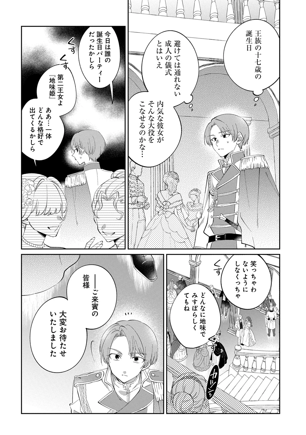 能ある地味姫は正体を隠す。 第2話 - 24