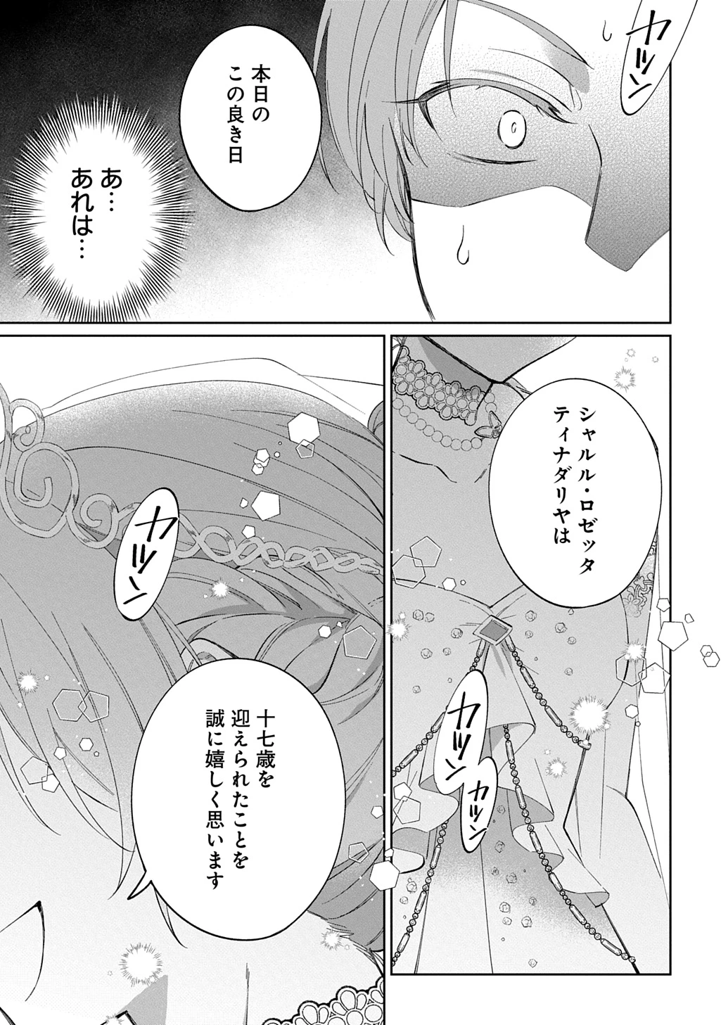 能ある地味姫は正体を隠す。 第2話 - 25