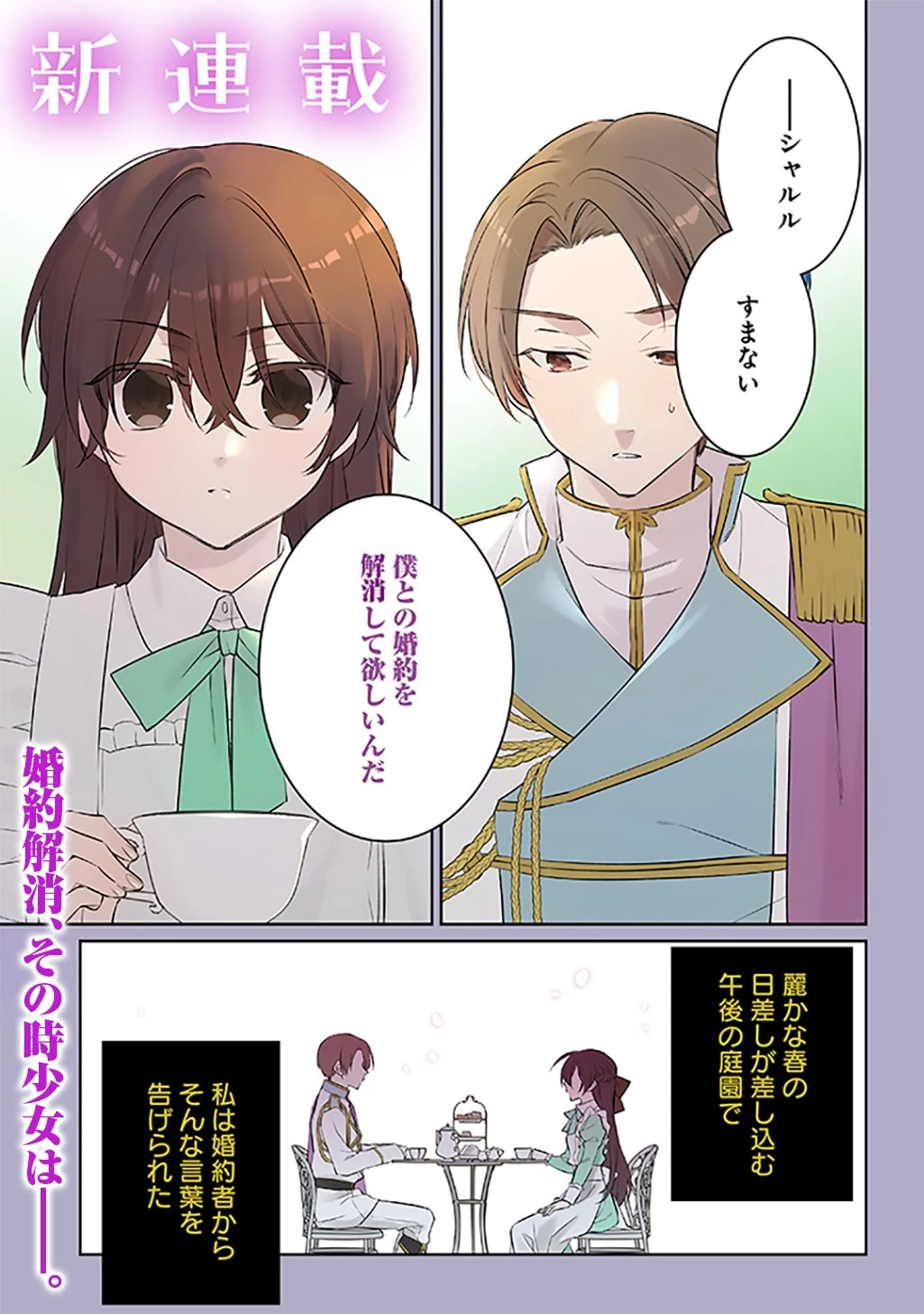 能ある地味姫は正体を隠す。 第1話 - 1