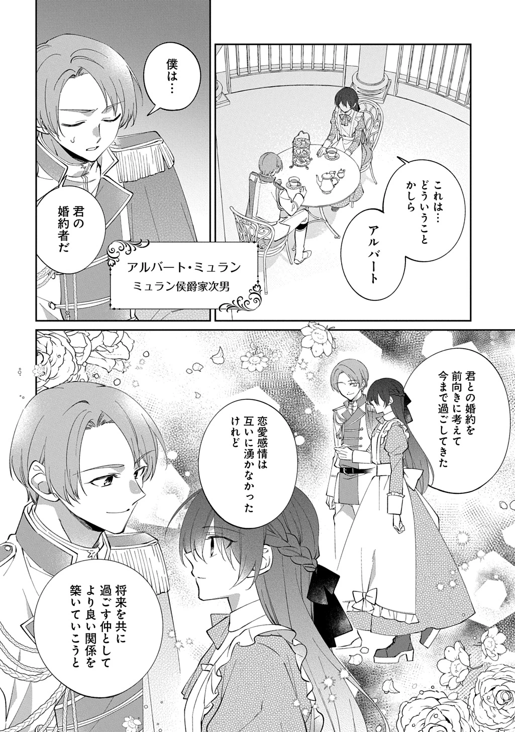 能ある地味姫は正体を隠す。 第1話 - 4