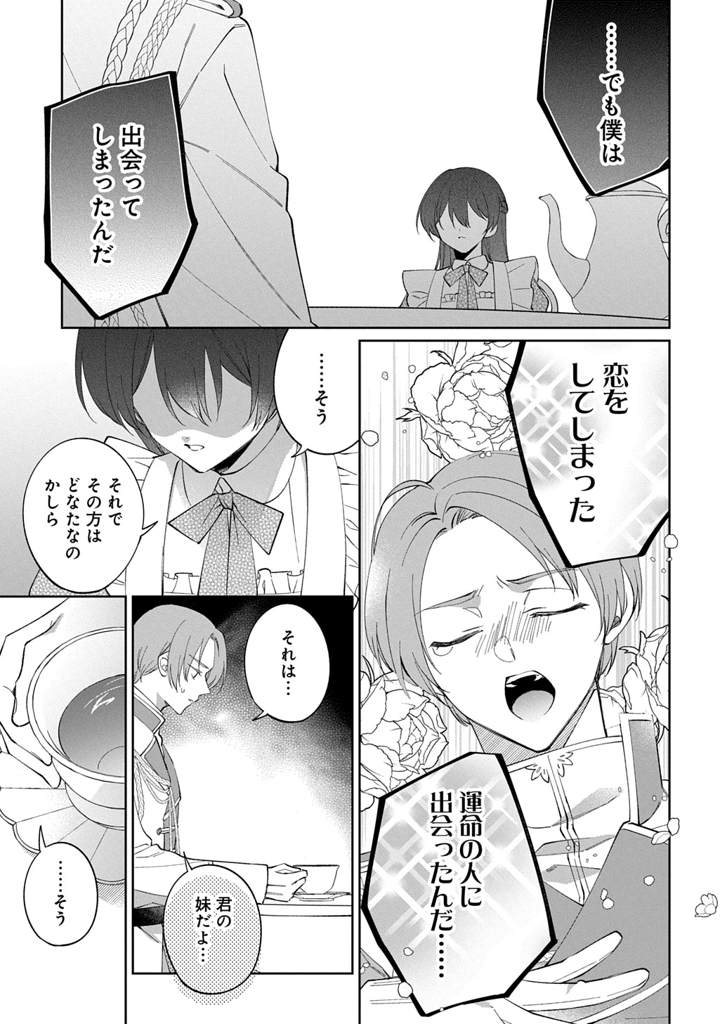 能ある地味姫は正体を隠す。 第1話 - 5