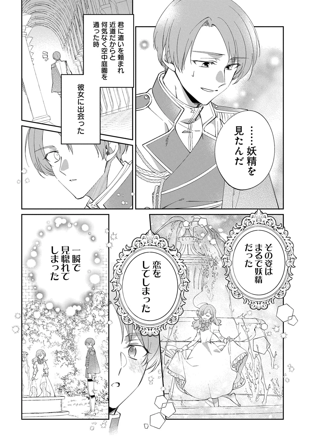 能ある地味姫は正体を隠す。 第1話 - 6