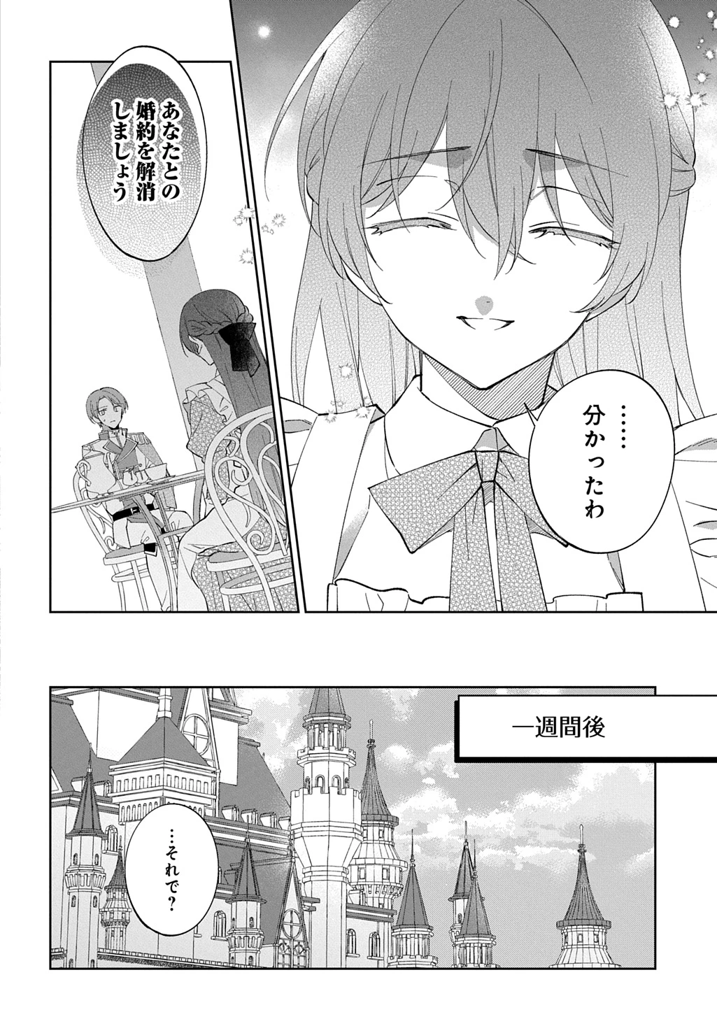 能ある地味姫は正体を隠す。 第1話 - 8