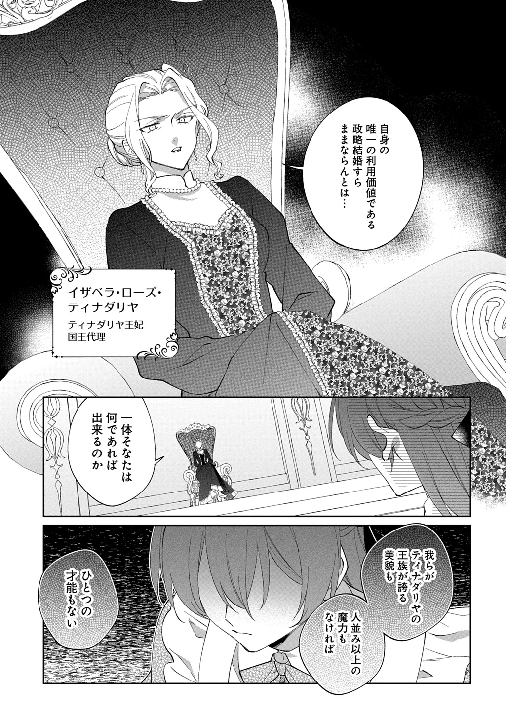 能ある地味姫は正体を隠す。 第1話 - 9