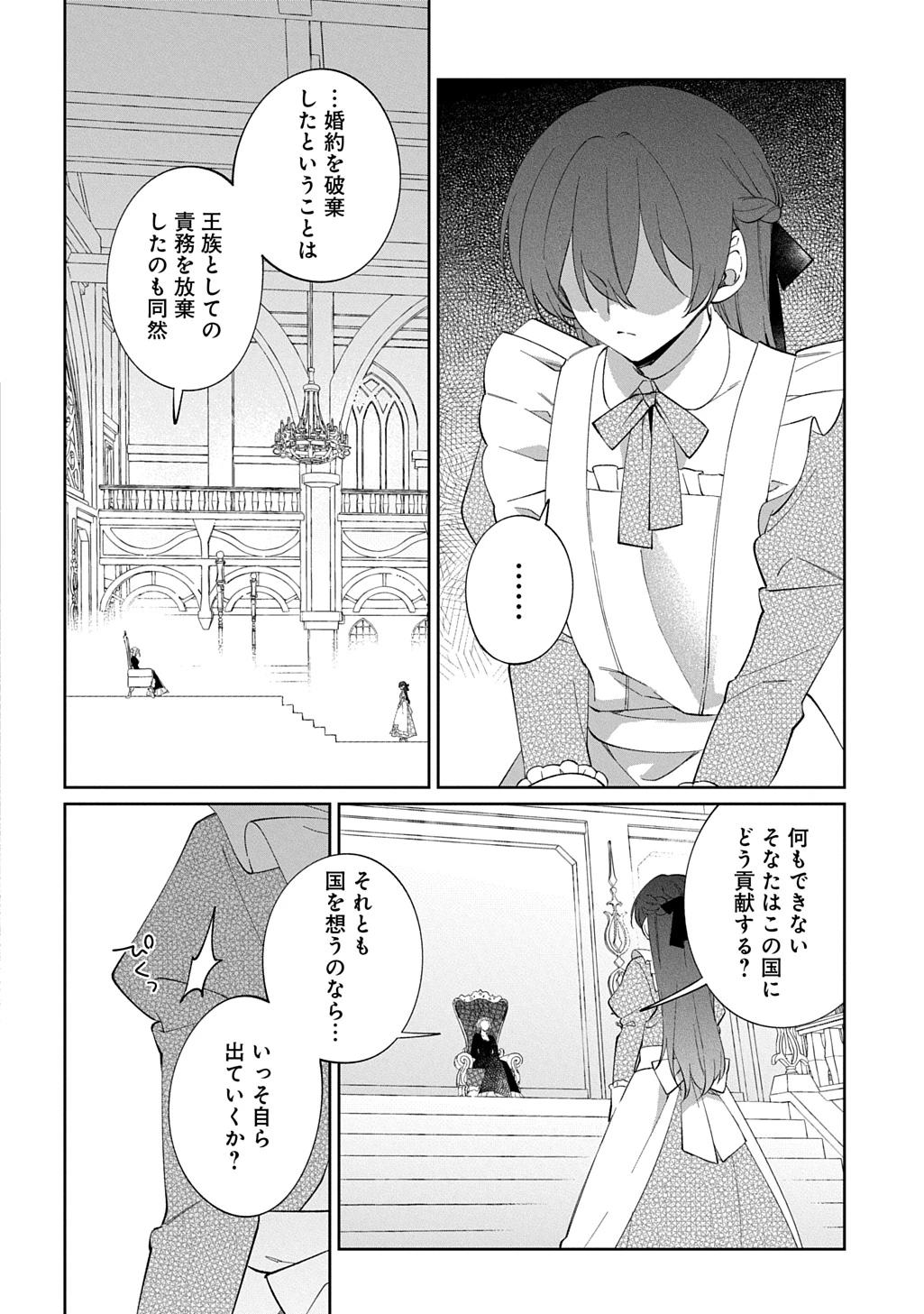 能ある地味姫は正体を隠す。 第1話 - 12