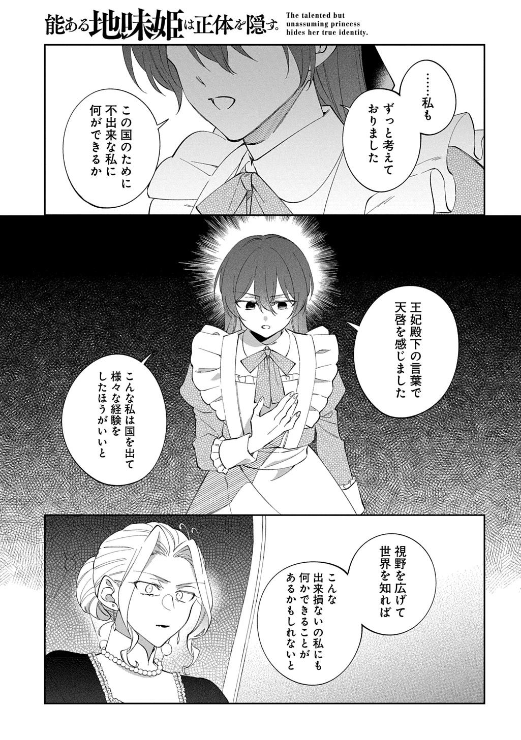 能ある地味姫は正体を隠す。 第1話 - 13