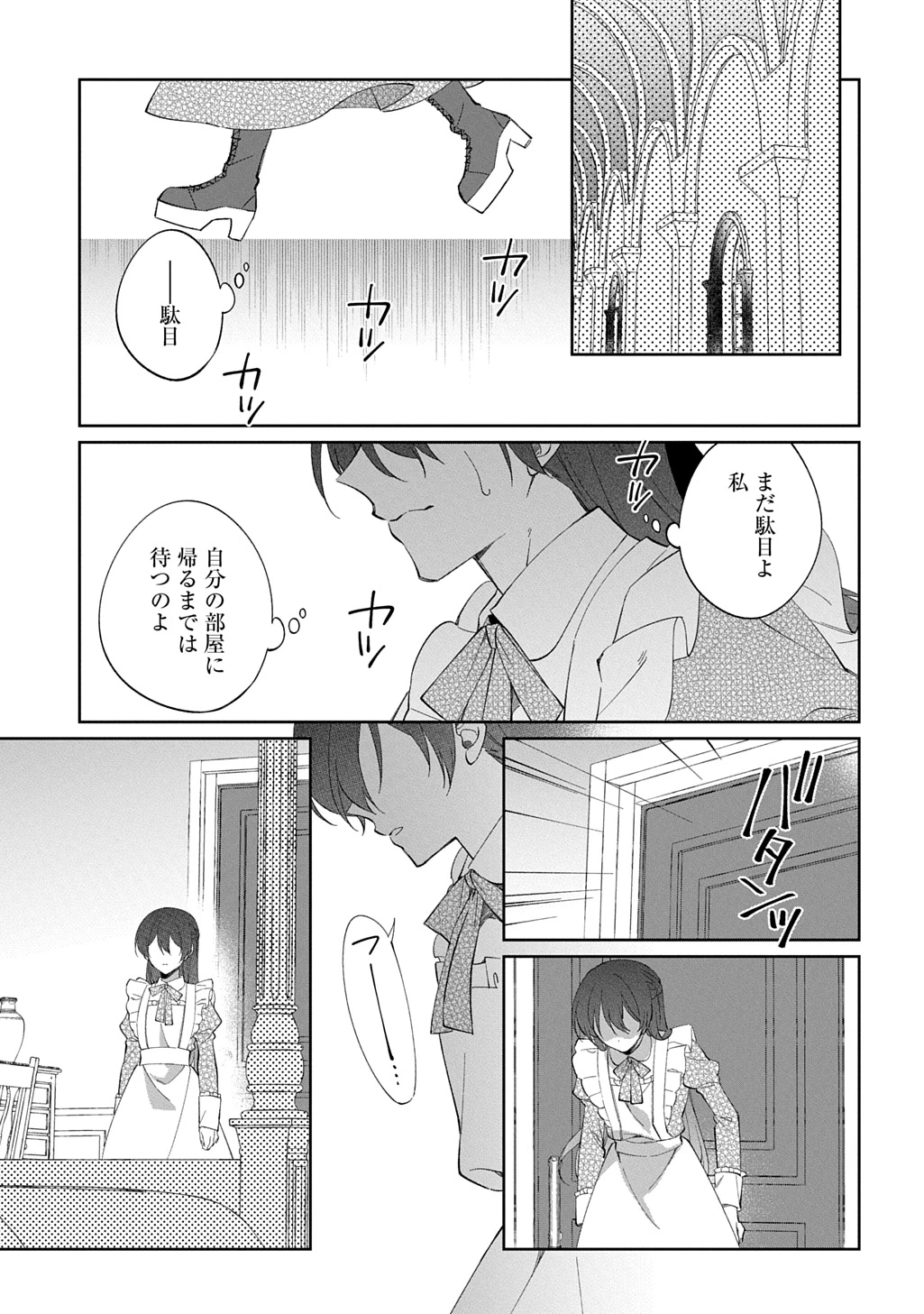 能ある地味姫は正体を隠す。 第1話 - 15