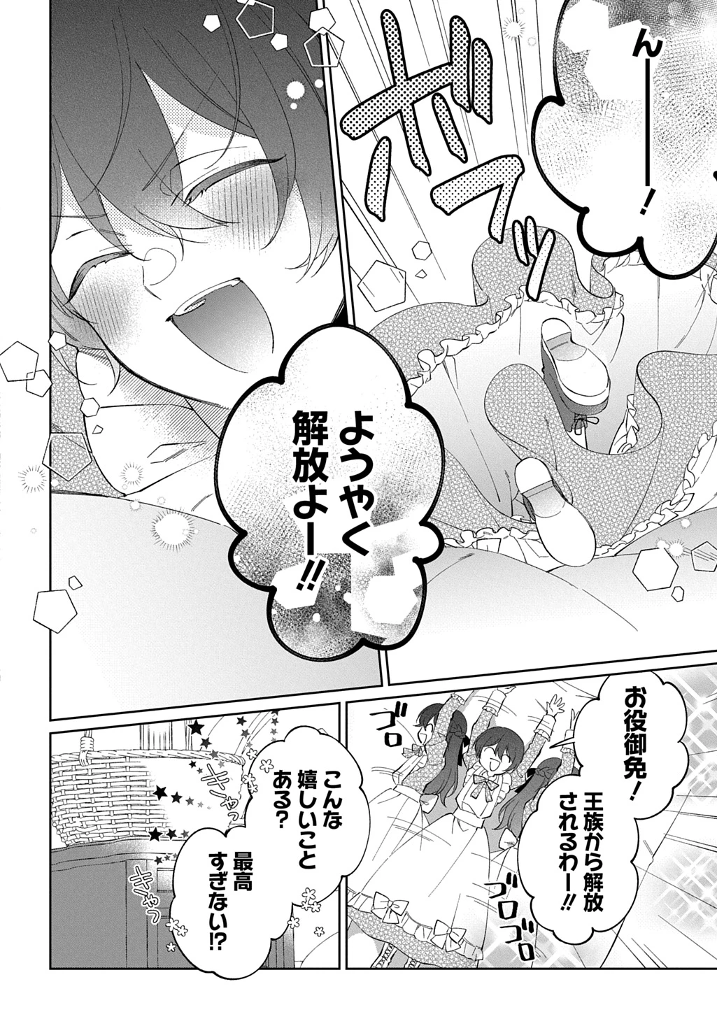 能ある地味姫は正体を隠す。 第1話 - 16