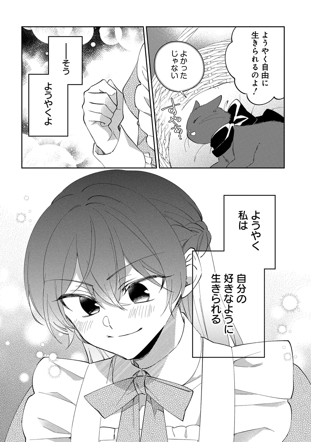 能ある地味姫は正体を隠す。 第1話 - 18
