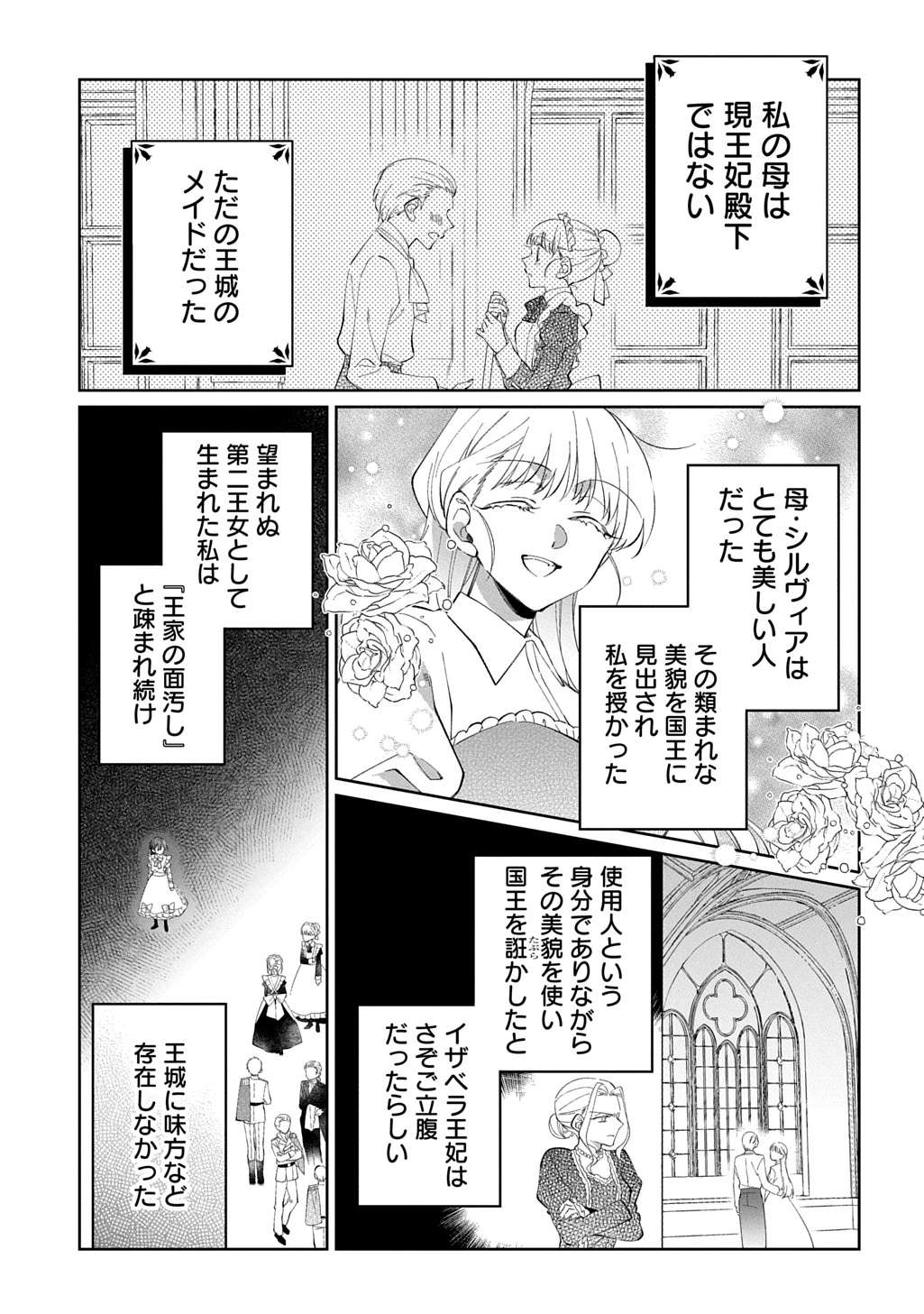 能ある地味姫は正体を隠す。 第1話 - 19