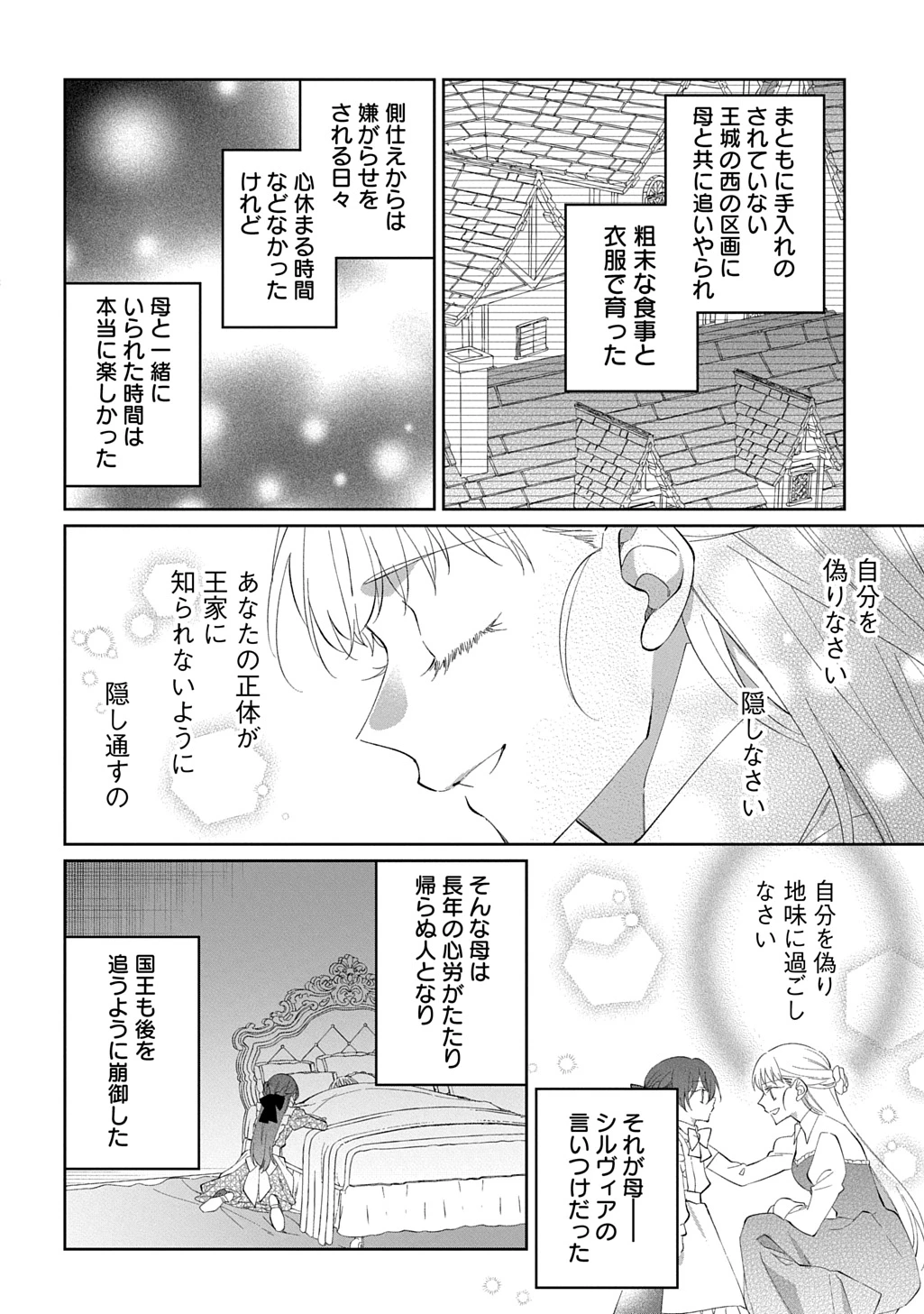 能ある地味姫は正体を隠す。 第1話 - 20