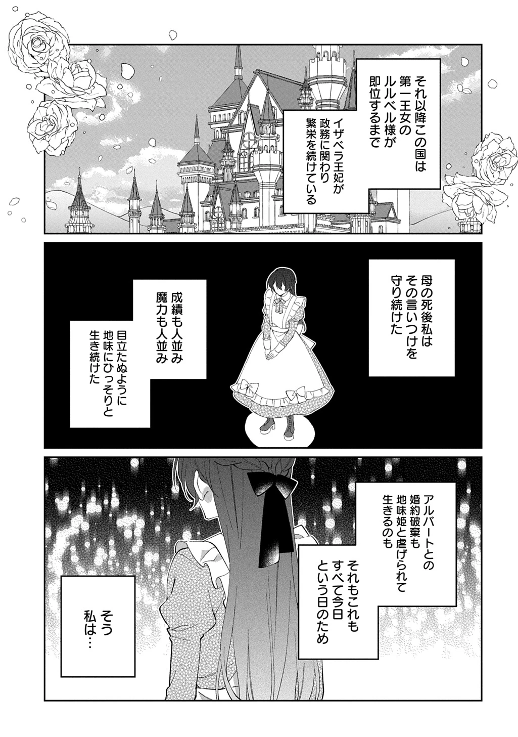 能ある地味姫は正体を隠す。 第1話 - 21