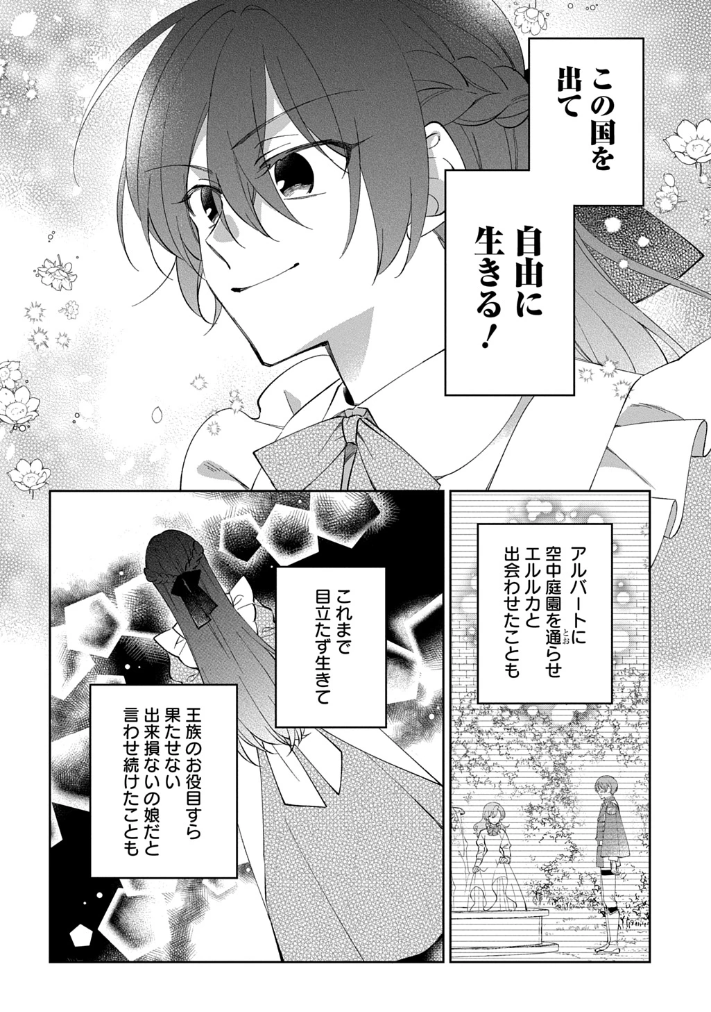 能ある地味姫は正体を隠す。 第1話 - 22
