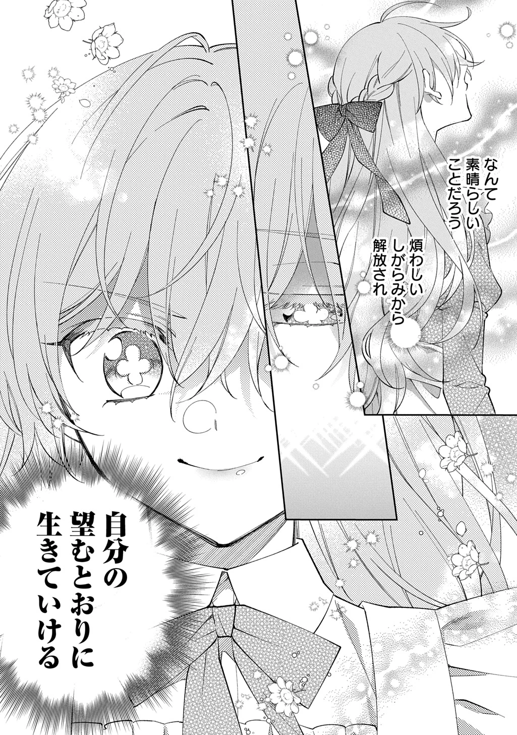 能ある地味姫は正体を隠す。 第1話 - 24