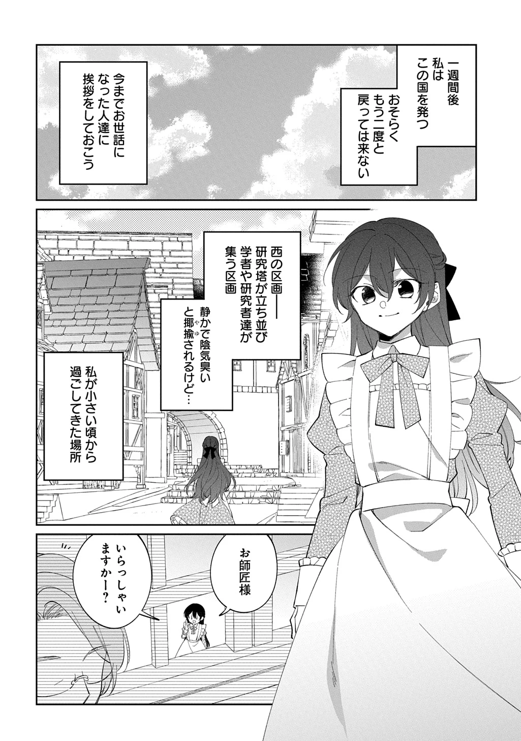 能ある地味姫は正体を隠す。 第1話 - 26