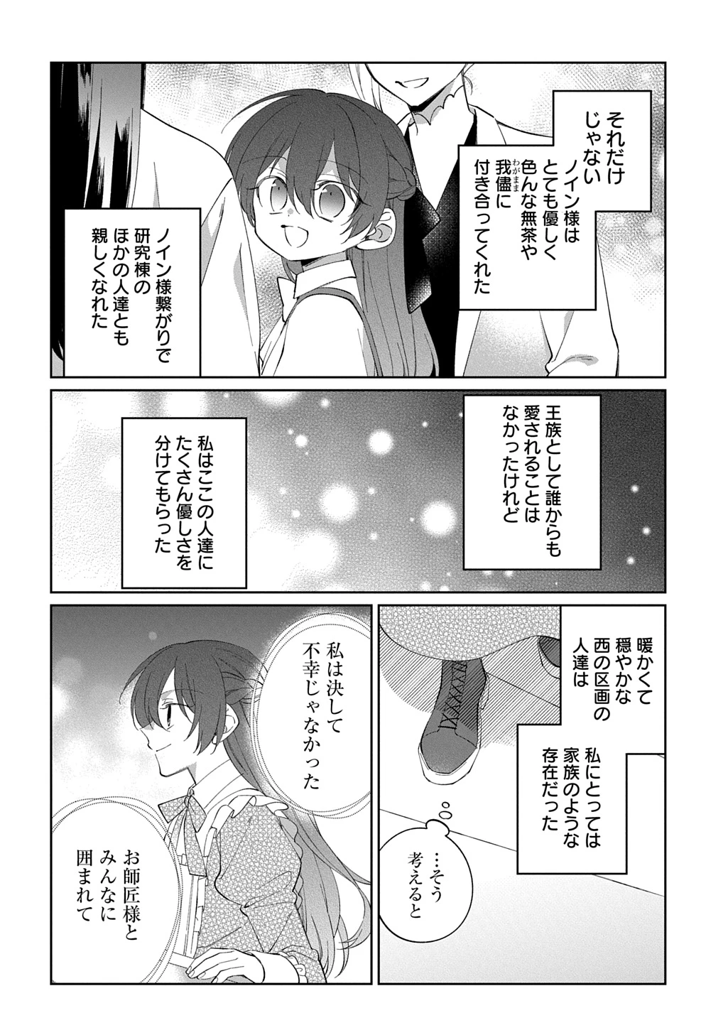 能ある地味姫は正体を隠す。 第1話 - 28