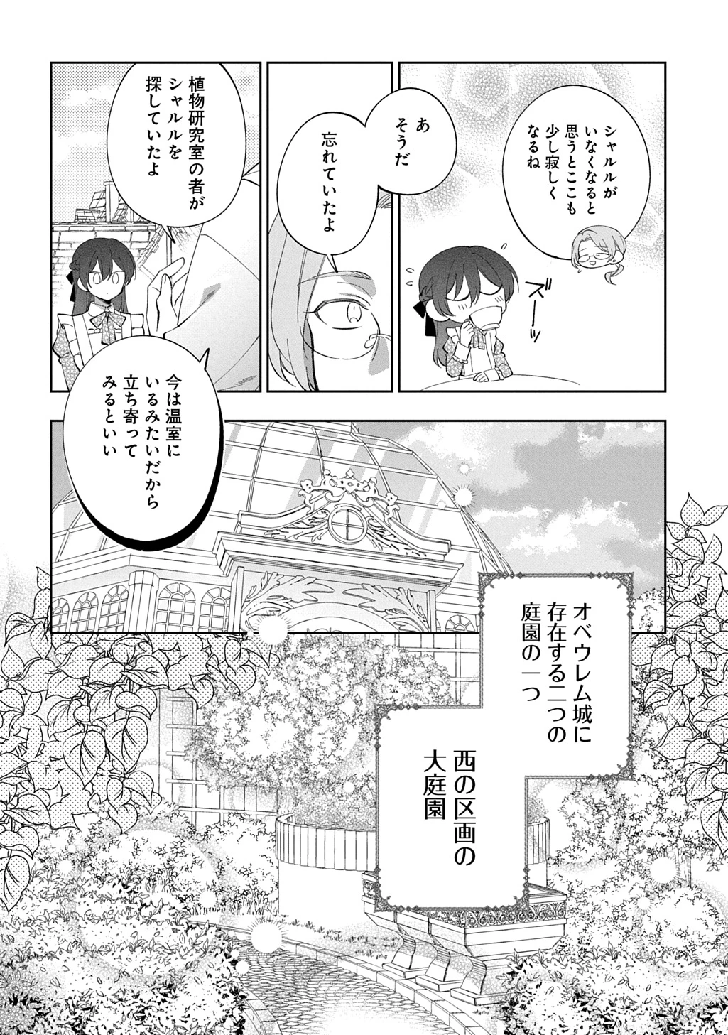 能ある地味姫は正体を隠す。 第1話 - 30