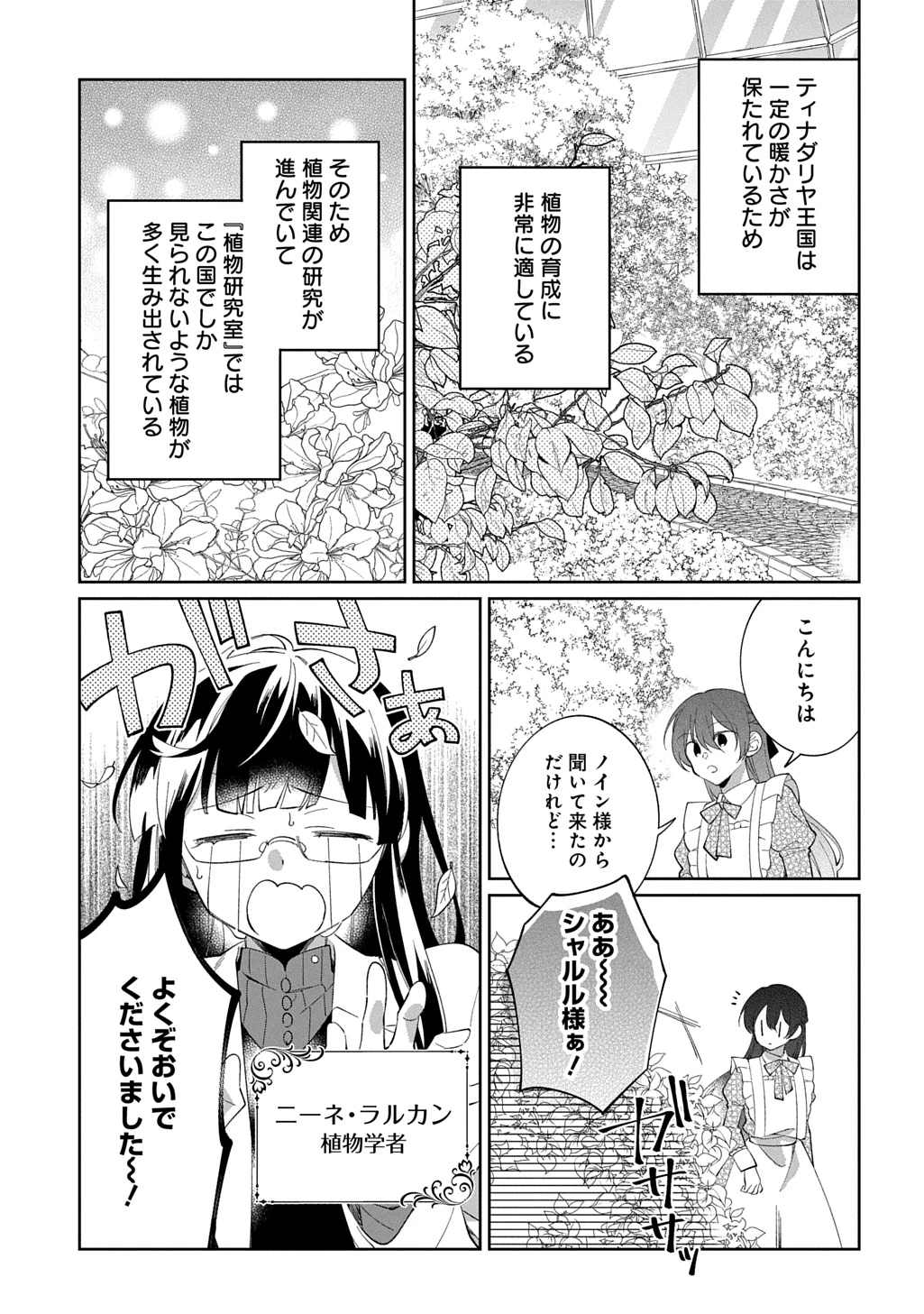 能ある地味姫は正体を隠す。 第1話 - 31