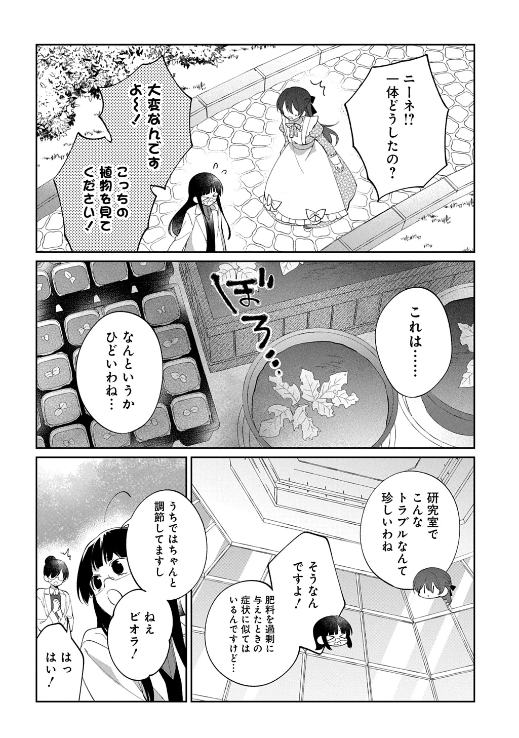 能ある地味姫は正体を隠す。 第1話 - 32