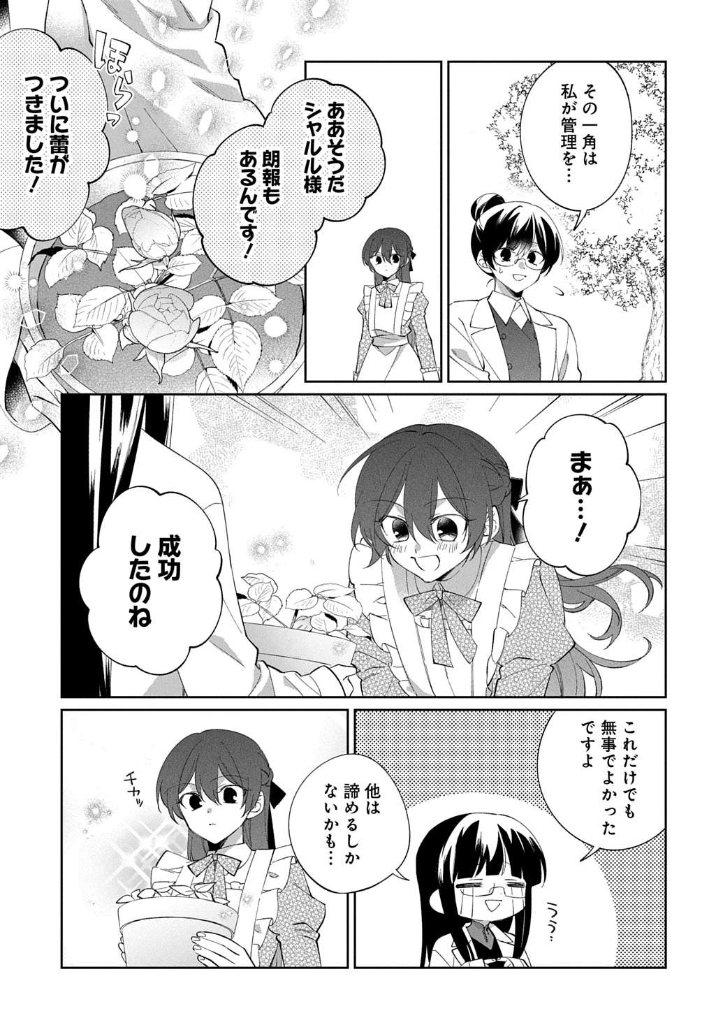 能ある地味姫は正体を隠す。 第1話 - 33