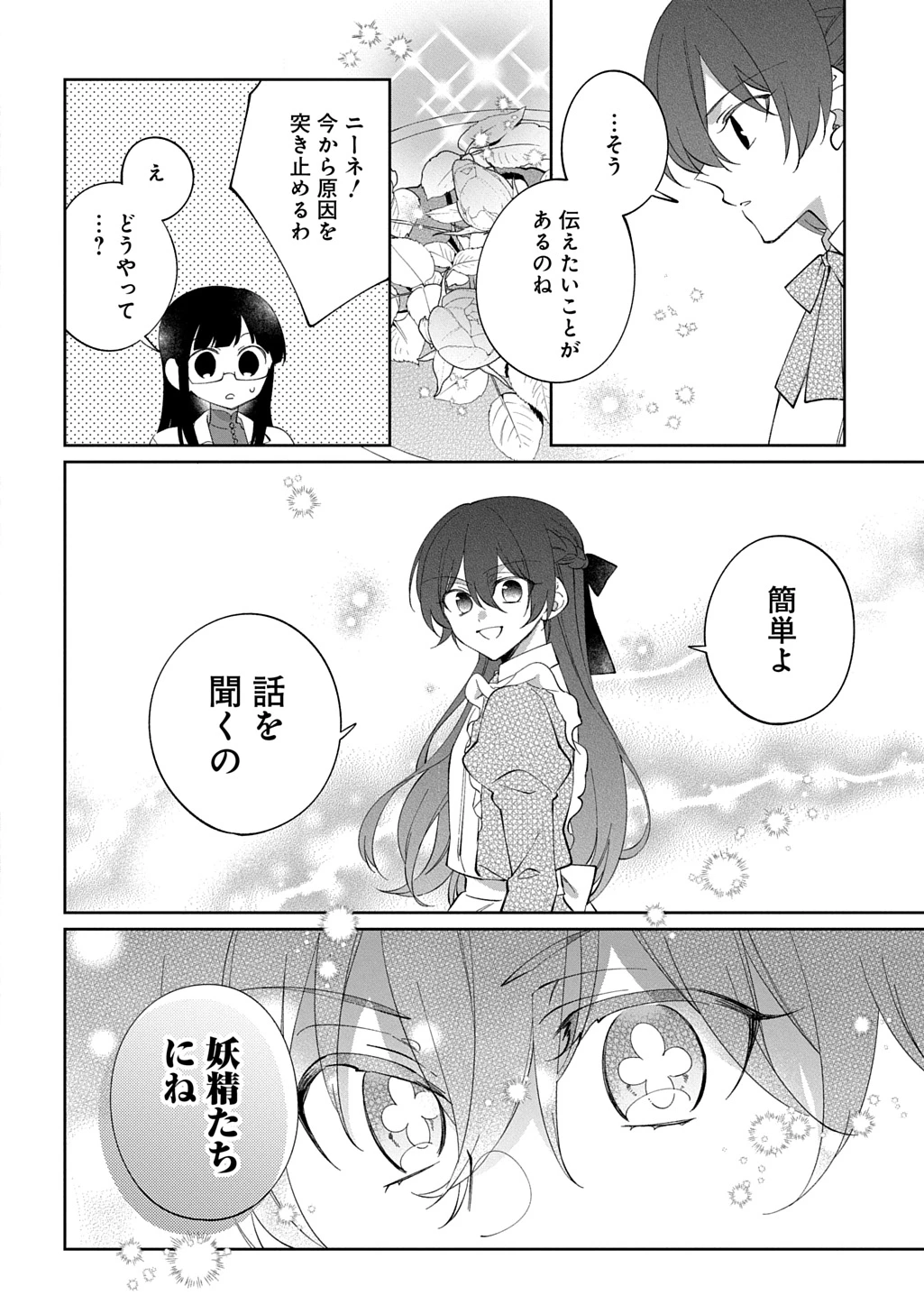 能ある地味姫は正体を隠す。 第1話 - 34