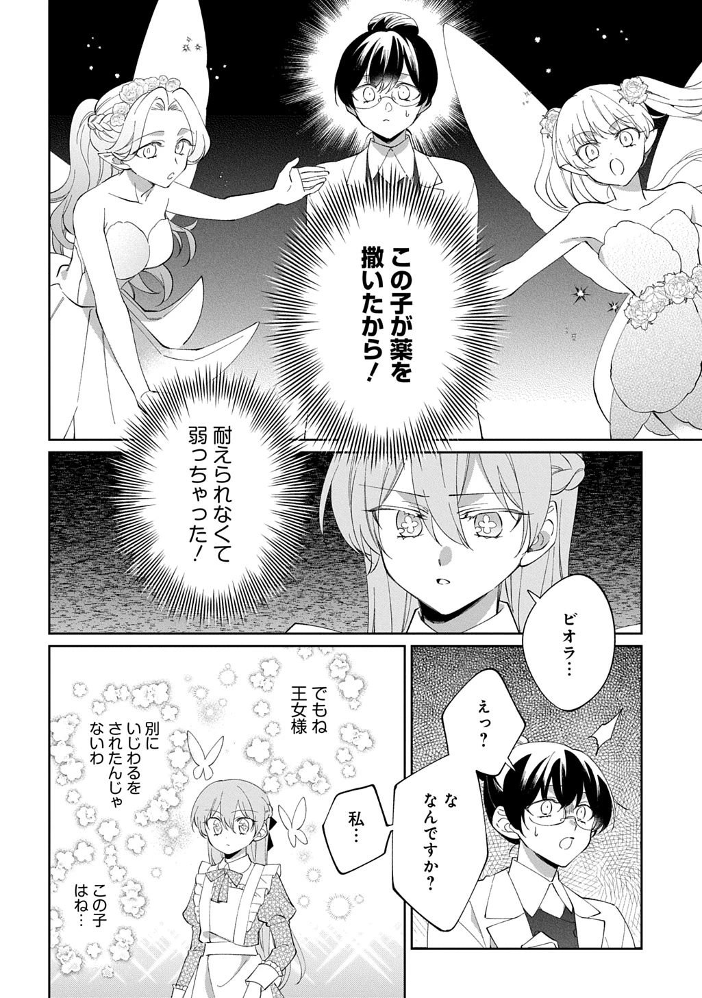 能ある地味姫は正体を隠す。 第1話 - 38