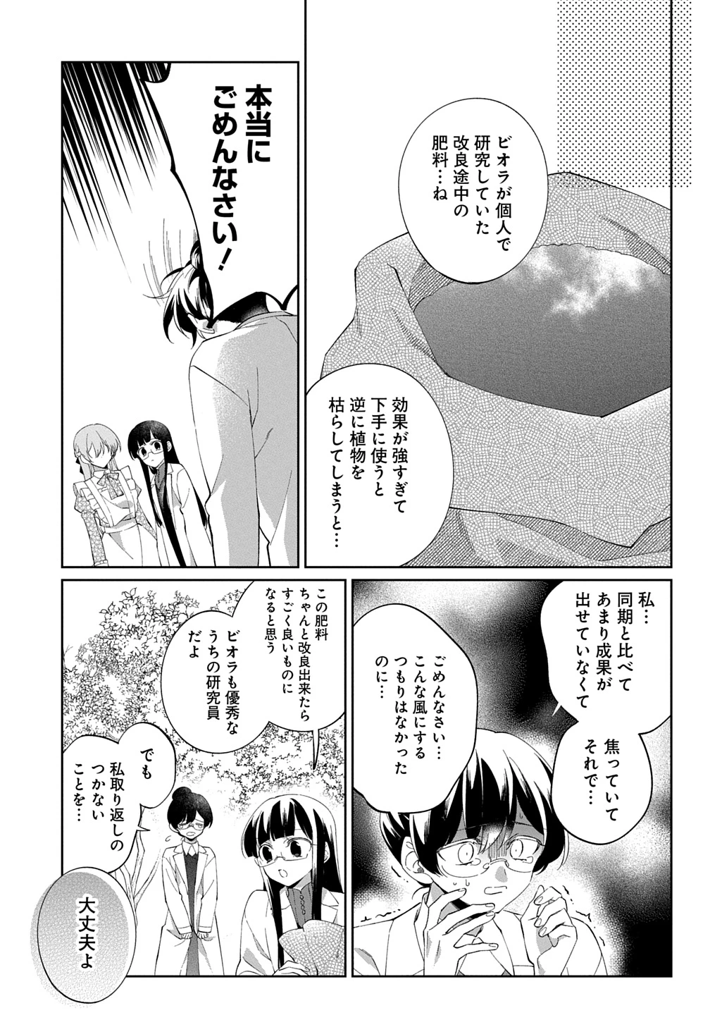 能ある地味姫は正体を隠す。 第1話 - 39