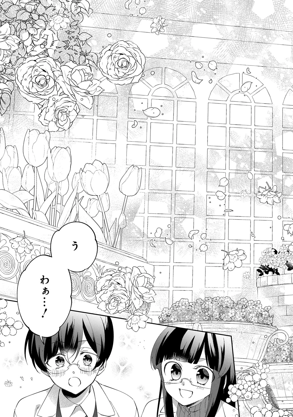 能ある地味姫は正体を隠す。 第1話 - 43