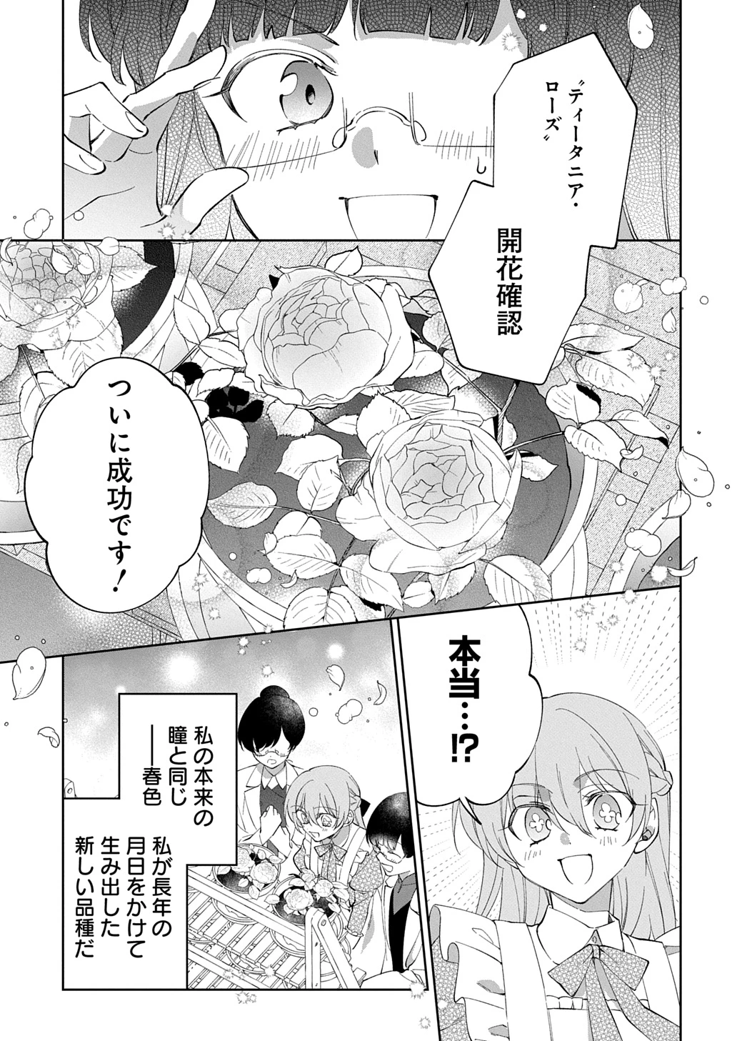 能ある地味姫は正体を隠す。 第1話 - 45