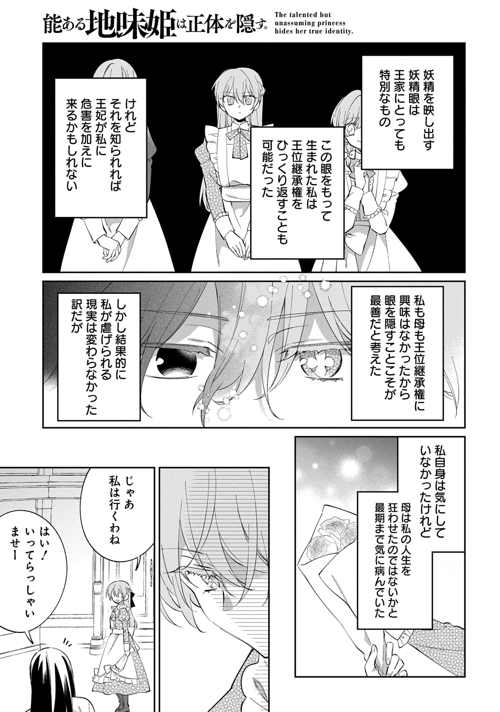能ある地味姫は正体を隠す。 第1話 - 47
