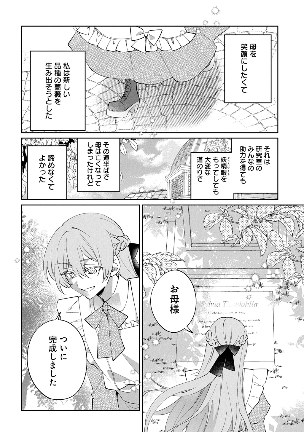 能ある地味姫は正体を隠す。 第1話 - 48