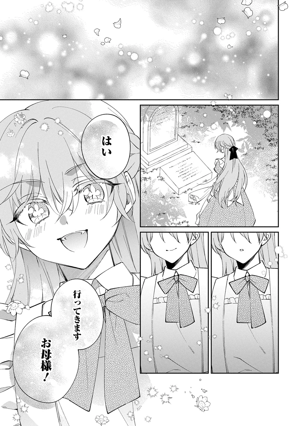 能ある地味姫は正体を隠す。 第1話 - 51