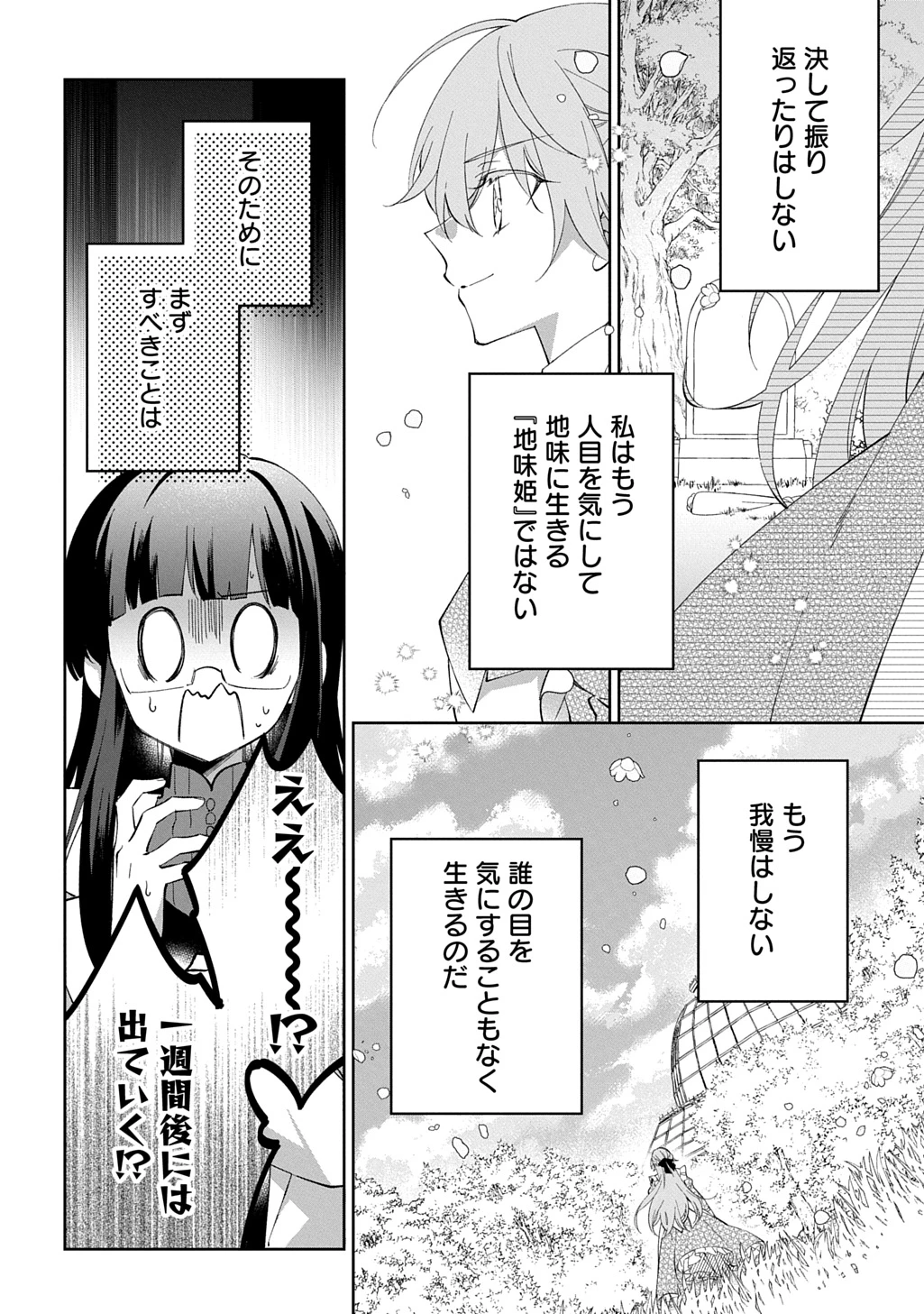 能ある地味姫は正体を隠す。 第1話 - 52