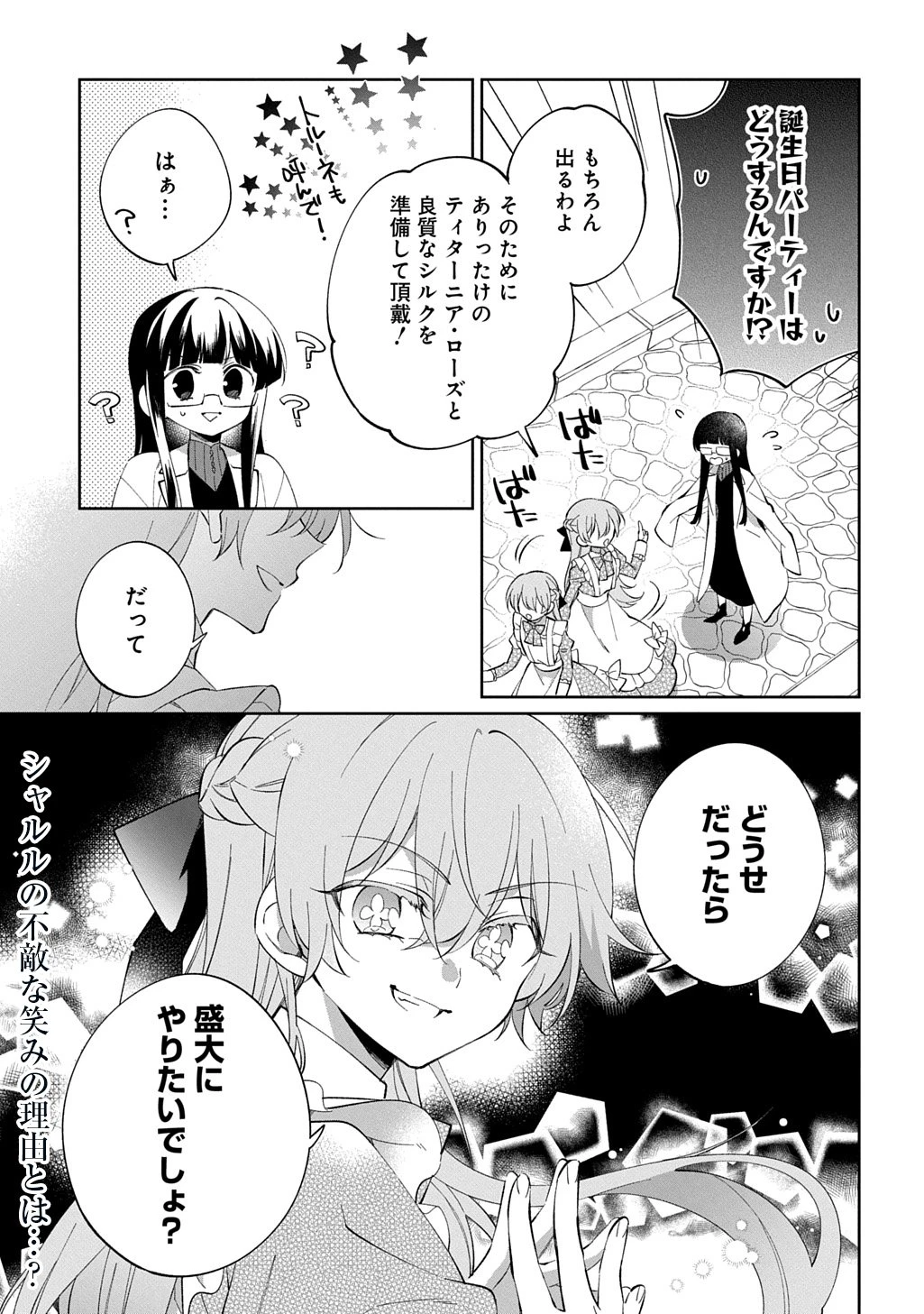 能ある地味姫は正体を隠す。 第1話 - 53