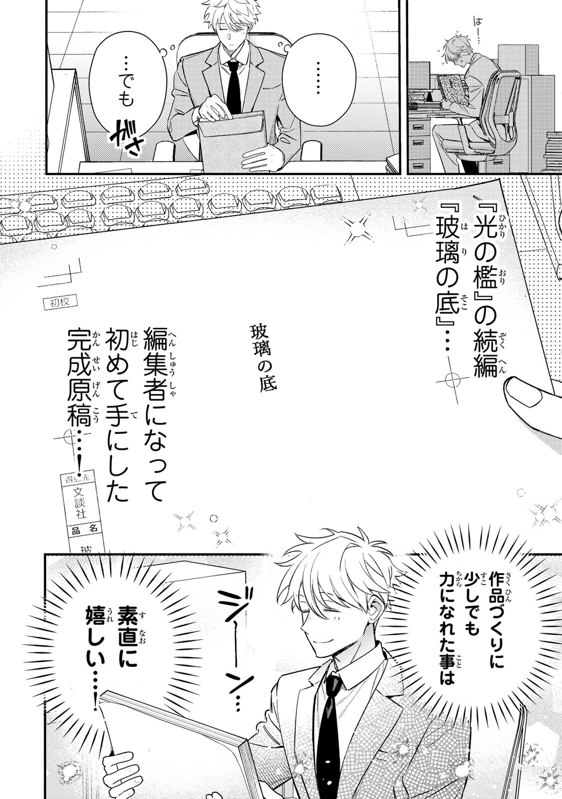 月の女王の寝かしつけ方 第2話 - 4