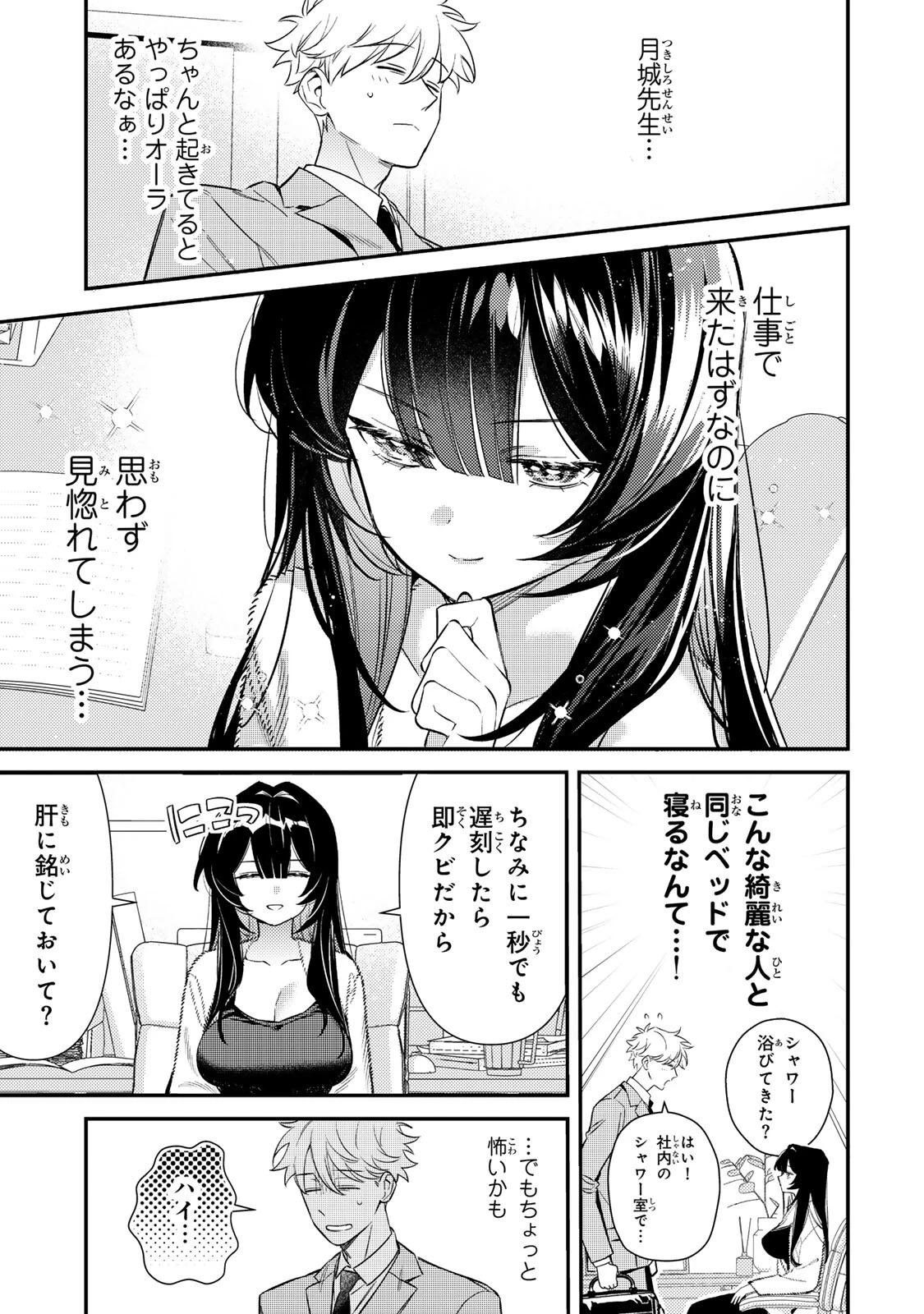 月の女王の寝かしつけ方 第2話 - 9