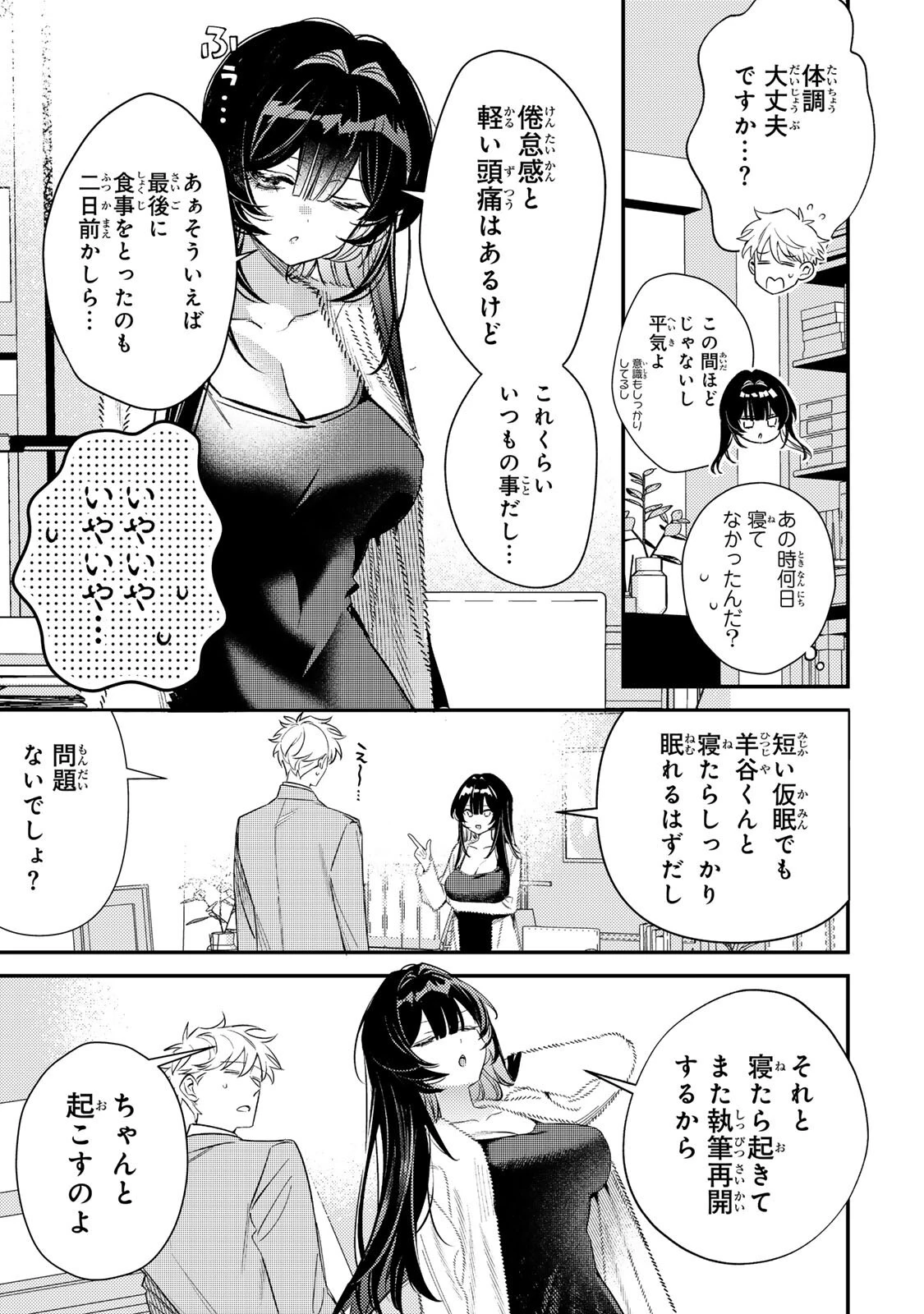 月の女王の寝かしつけ方 第2話 - 11