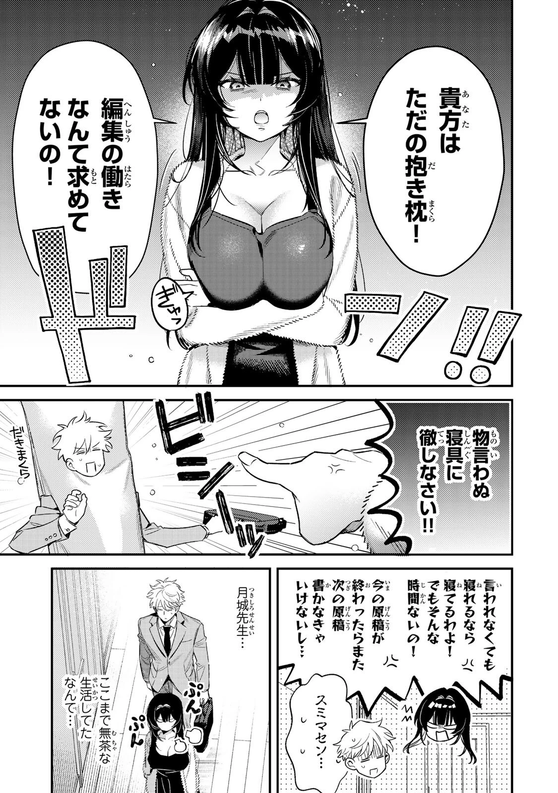 月の女王の寝かしつけ方 第2話 - 13