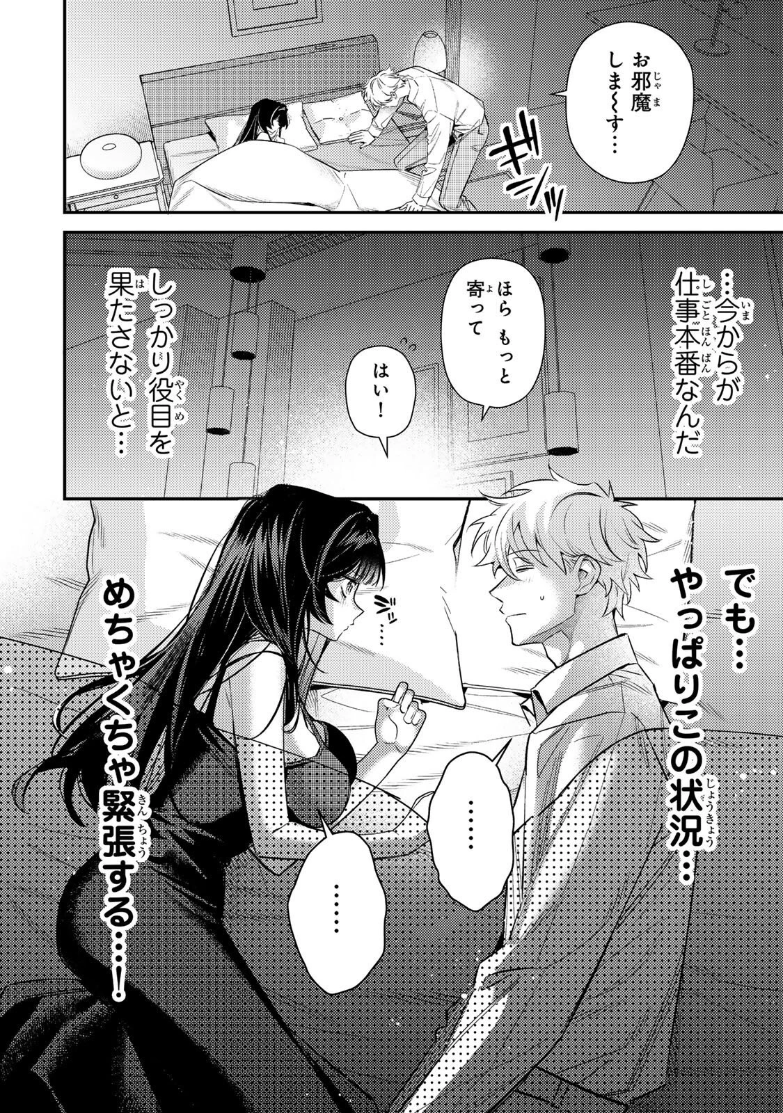 月の女王の寝かしつけ方 第2話 - 16