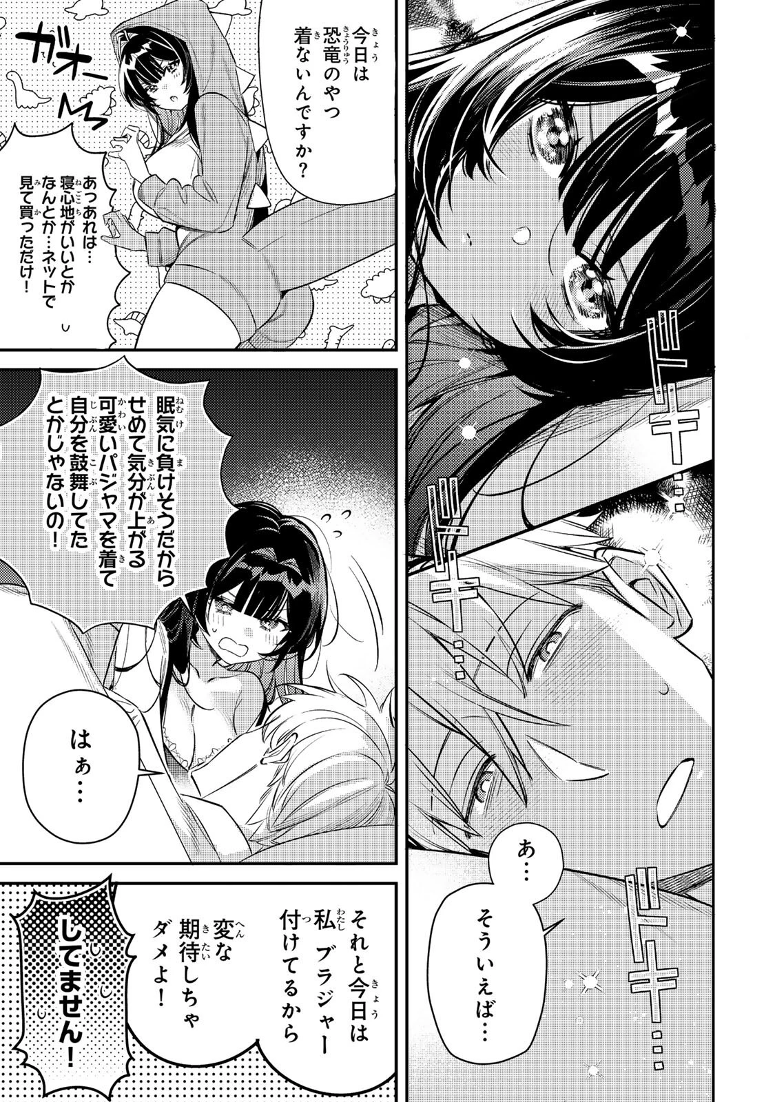 月の女王の寝かしつけ方 第2話 - 17