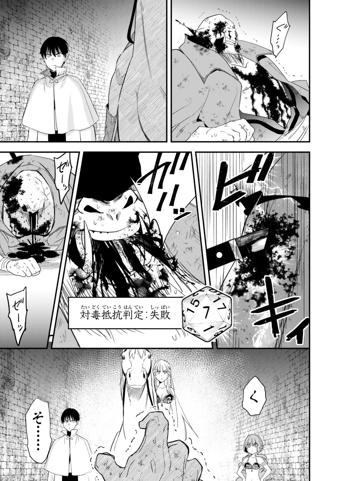 異世界マンチキン　―HP1のままで最強最速ダンジョン攻略― 第141話 - 3