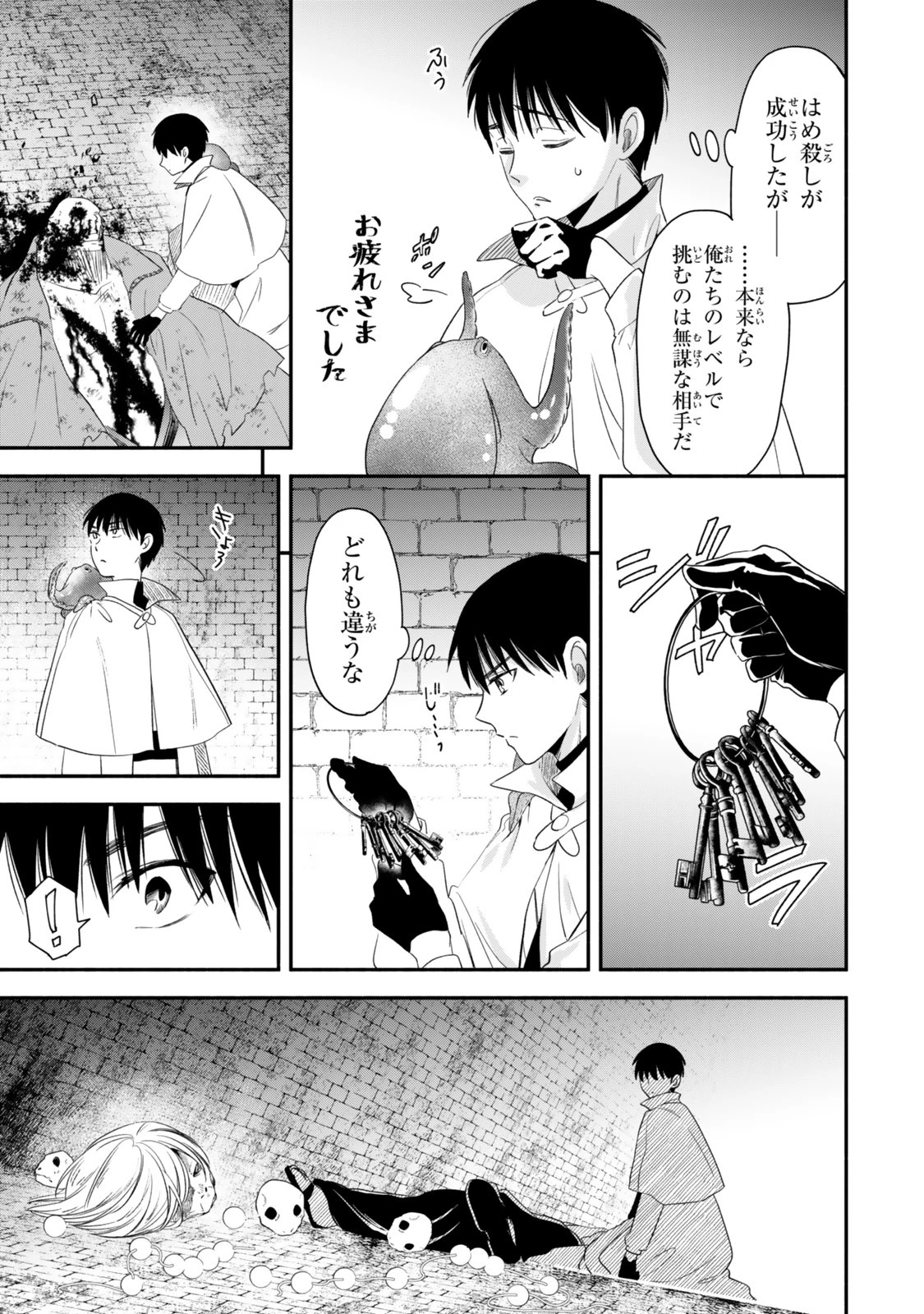 異世界マンチキン　―HP1のままで最強最速ダンジョン攻略― 第141話 - 5