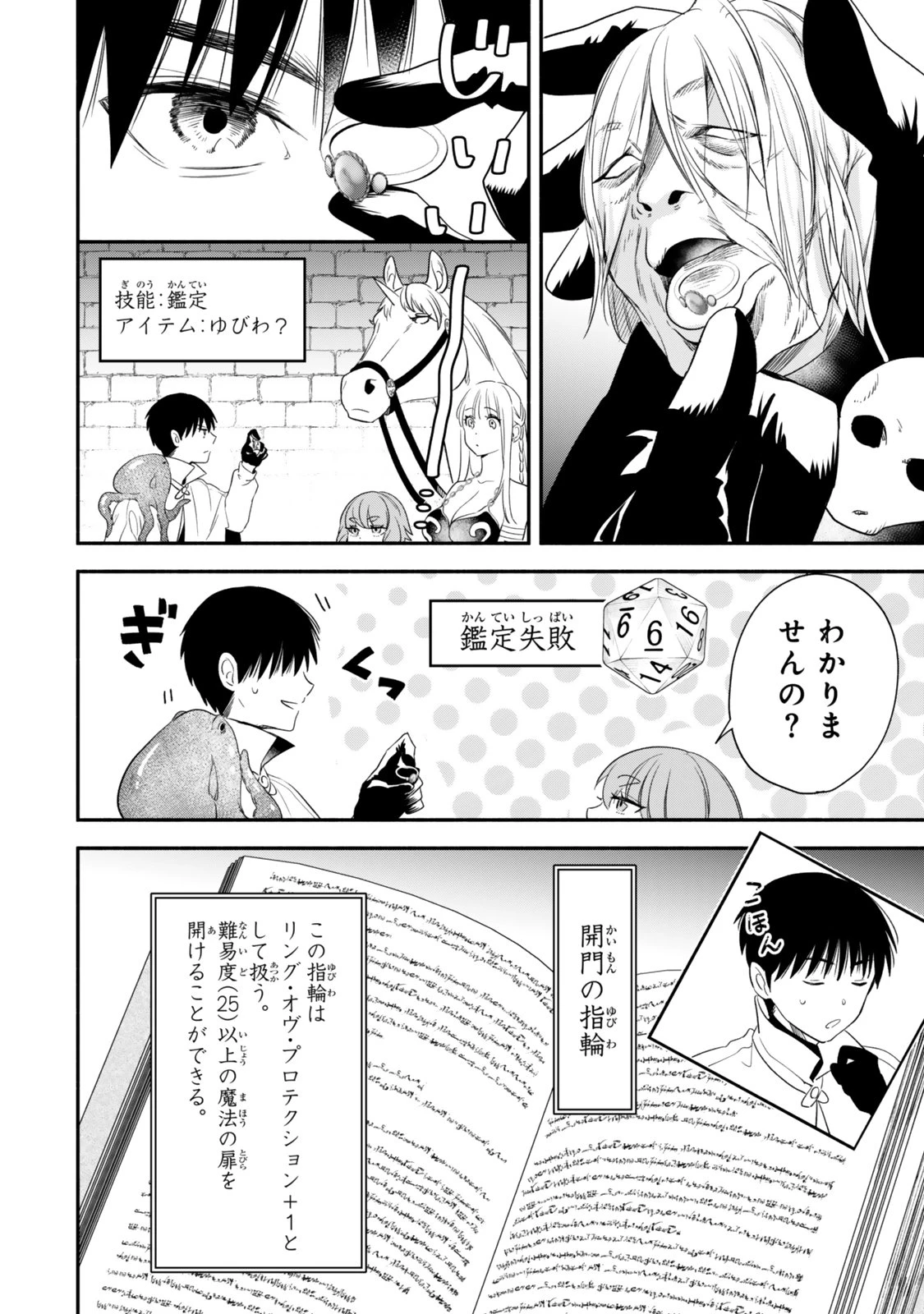 異世界マンチキン　―HP1のままで最強最速ダンジョン攻略― 第141話 - 6