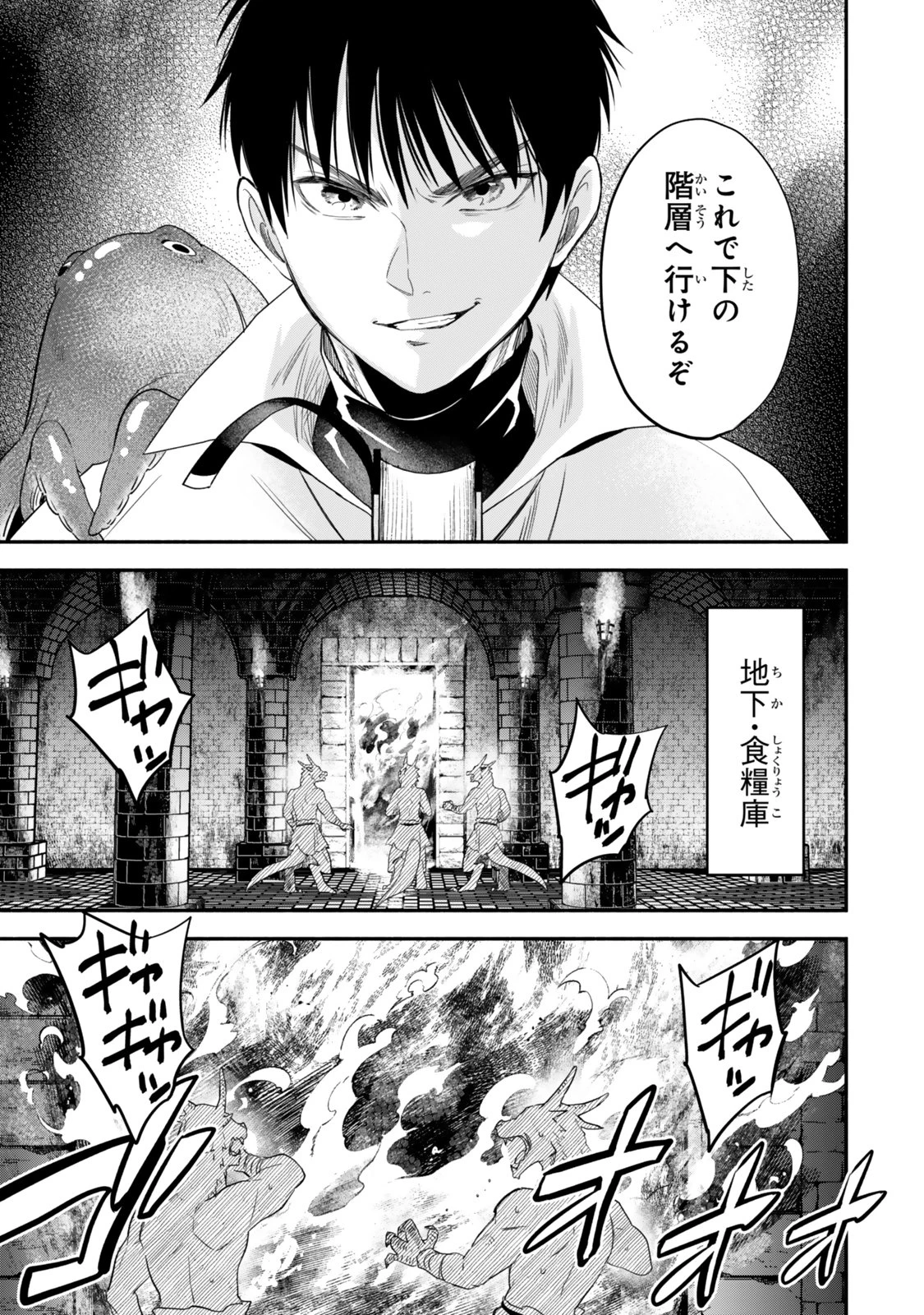 異世界マンチキン　―HP1のままで最強最速ダンジョン攻略― 第141話 - 7
