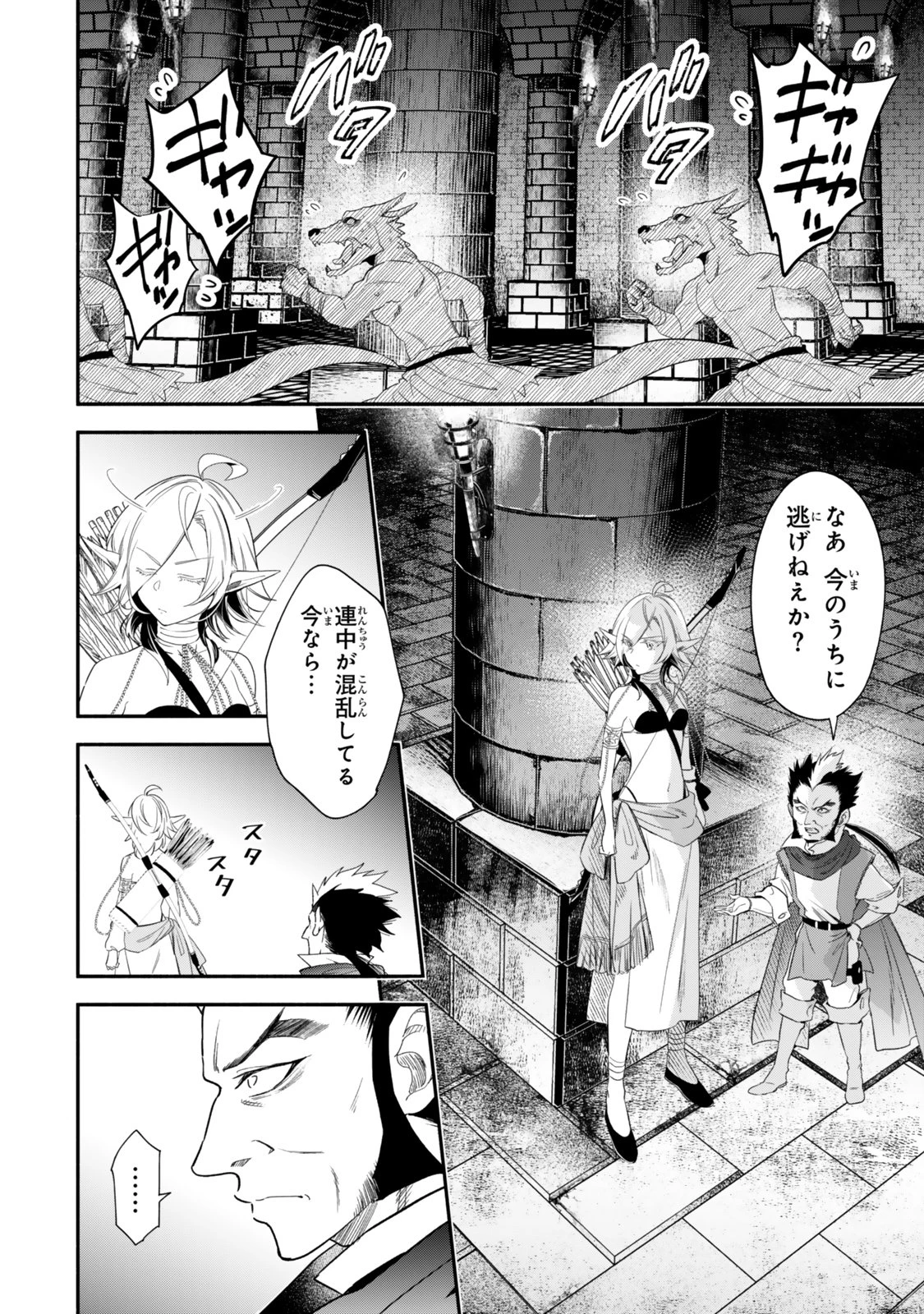 異世界マンチキン　―HP1のままで最強最速ダンジョン攻略― 第141話 - 8