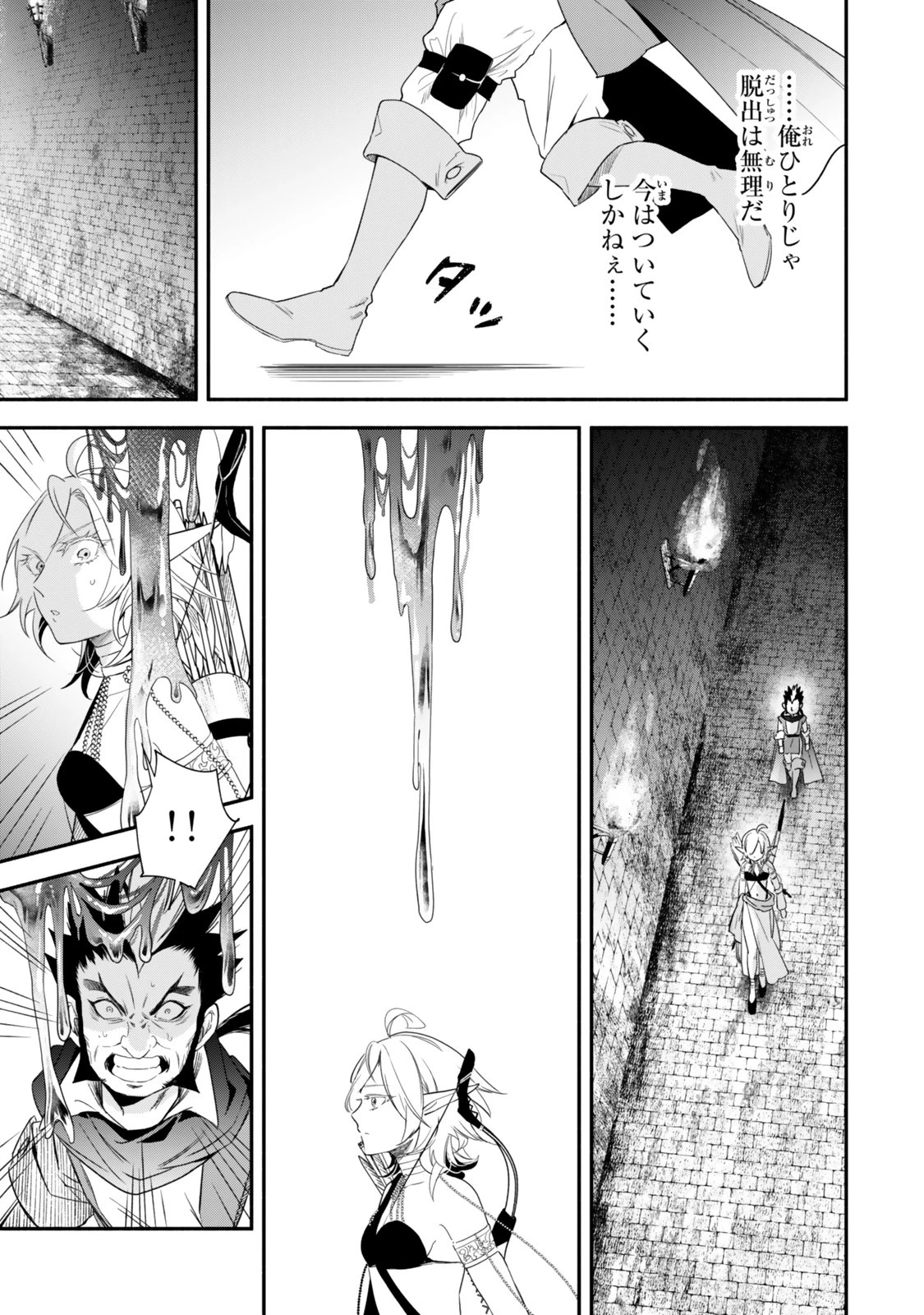 異世界マンチキン　―HP1のままで最強最速ダンジョン攻略― 第141話 - 9